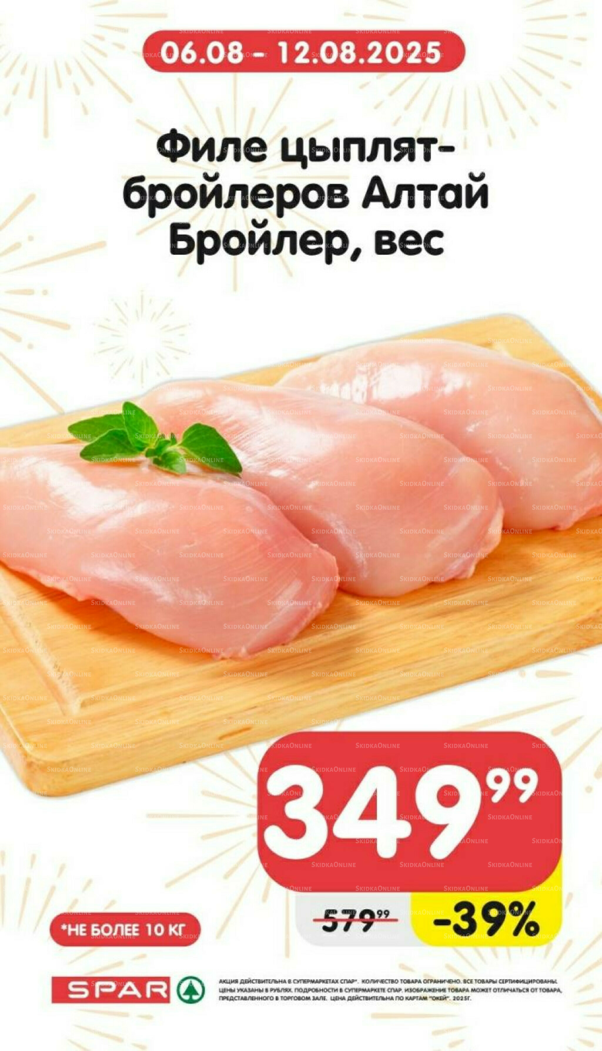 Только неделю 6  - 12 Августа 2025 5