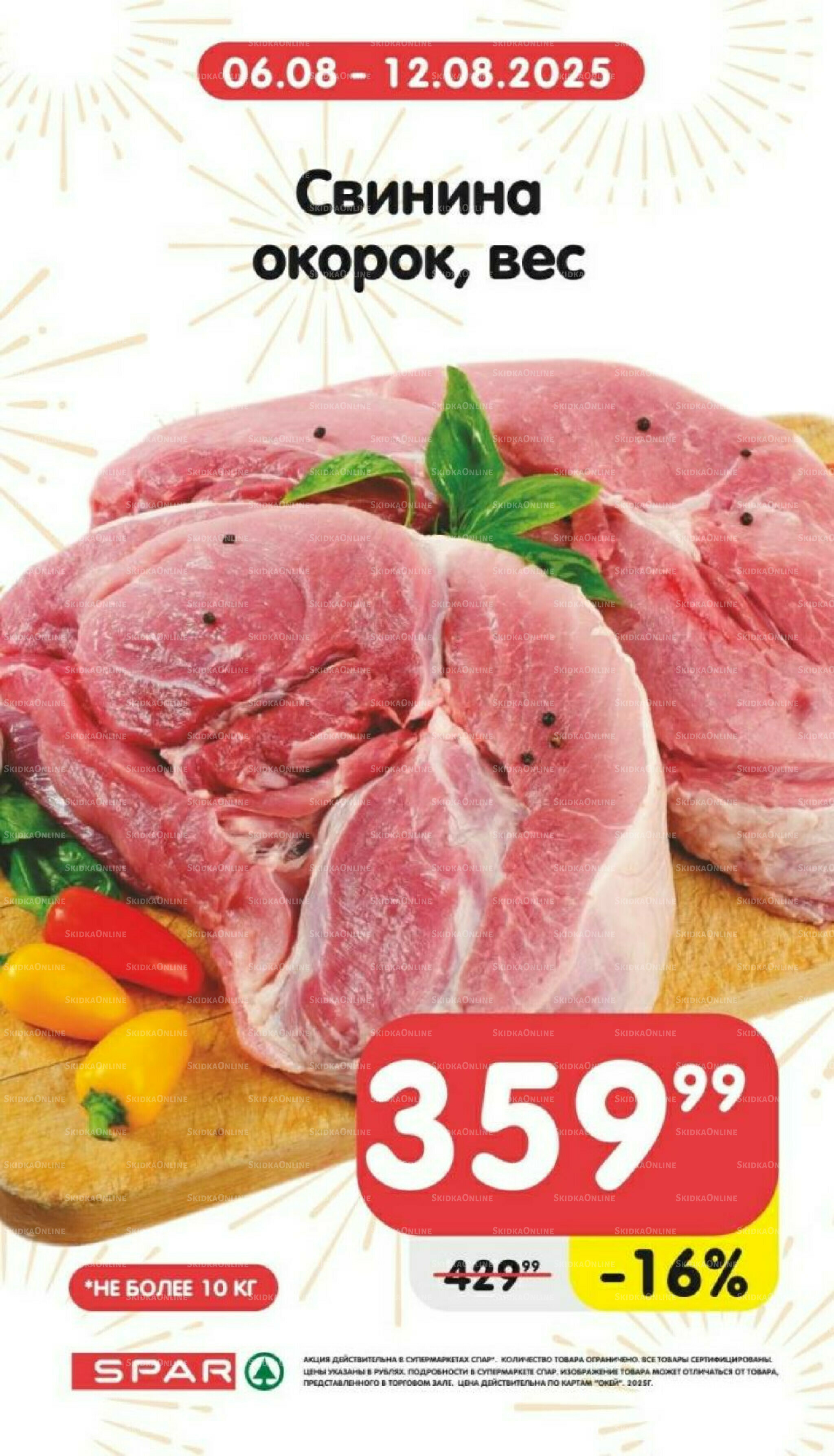 Только неделю 6  - 12 Августа 2025 1