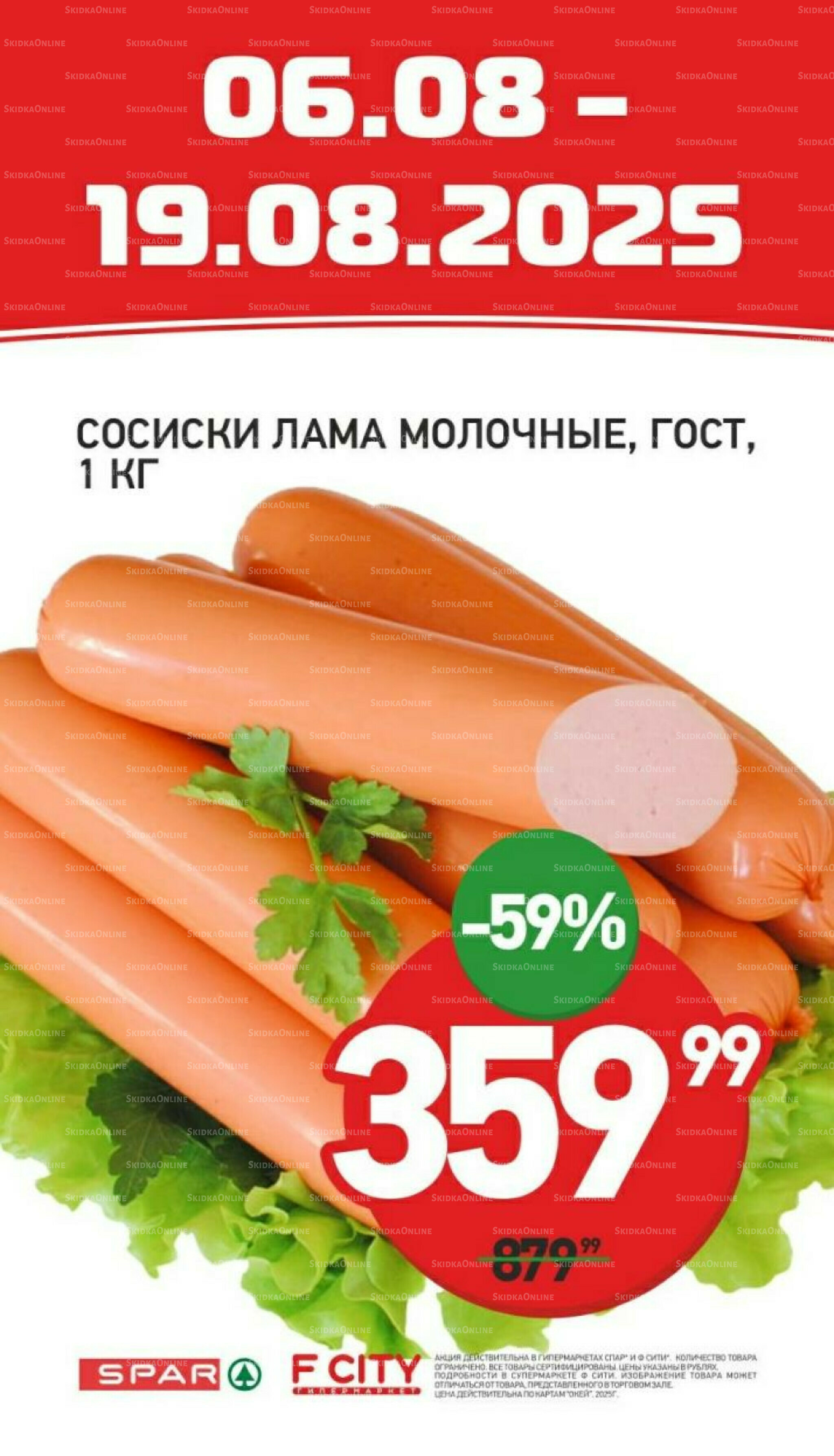 Специальная цена 6  - 19 Августа 2025 1