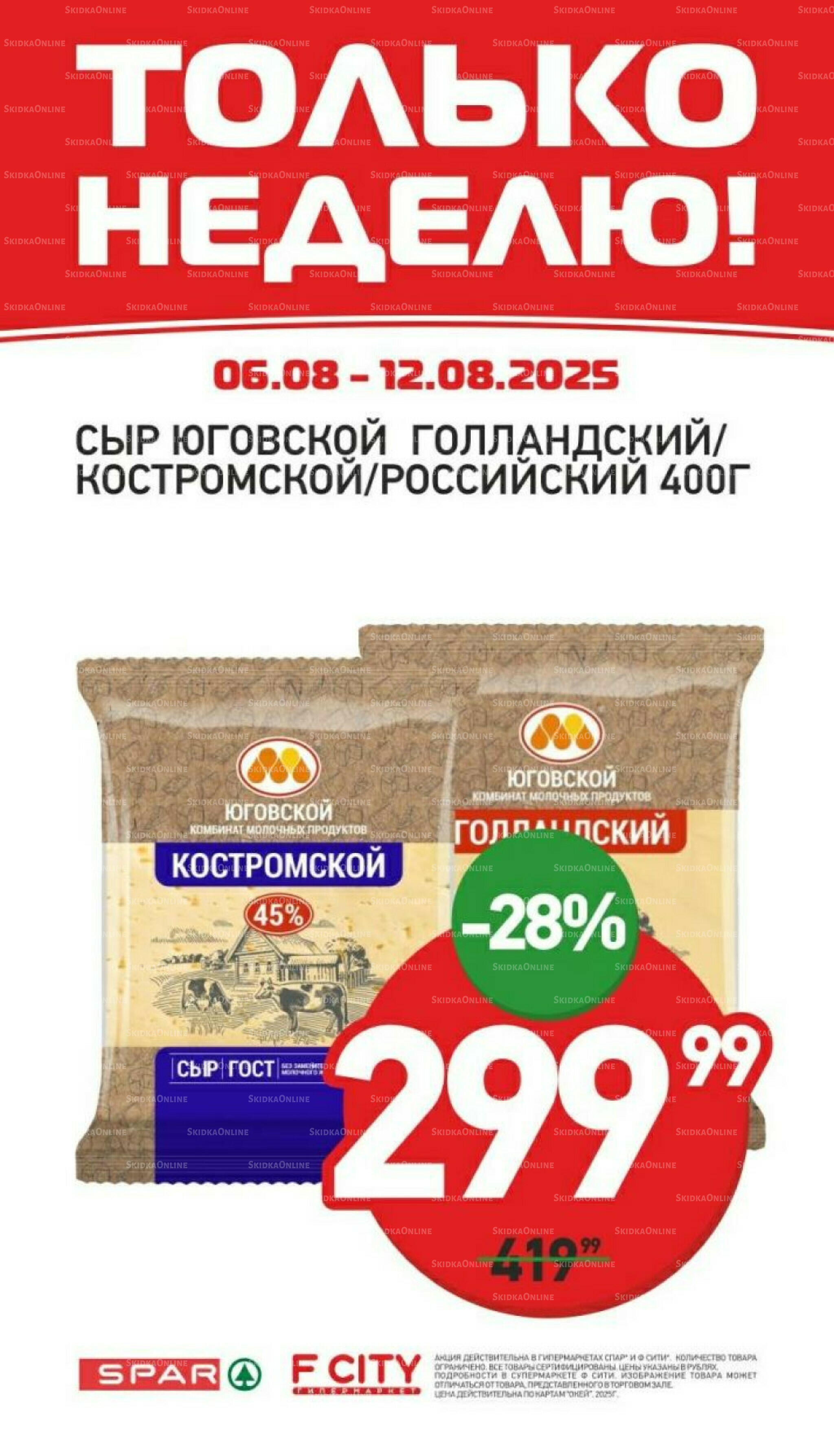 Только неделю 6  - 12 Августа 2025 5