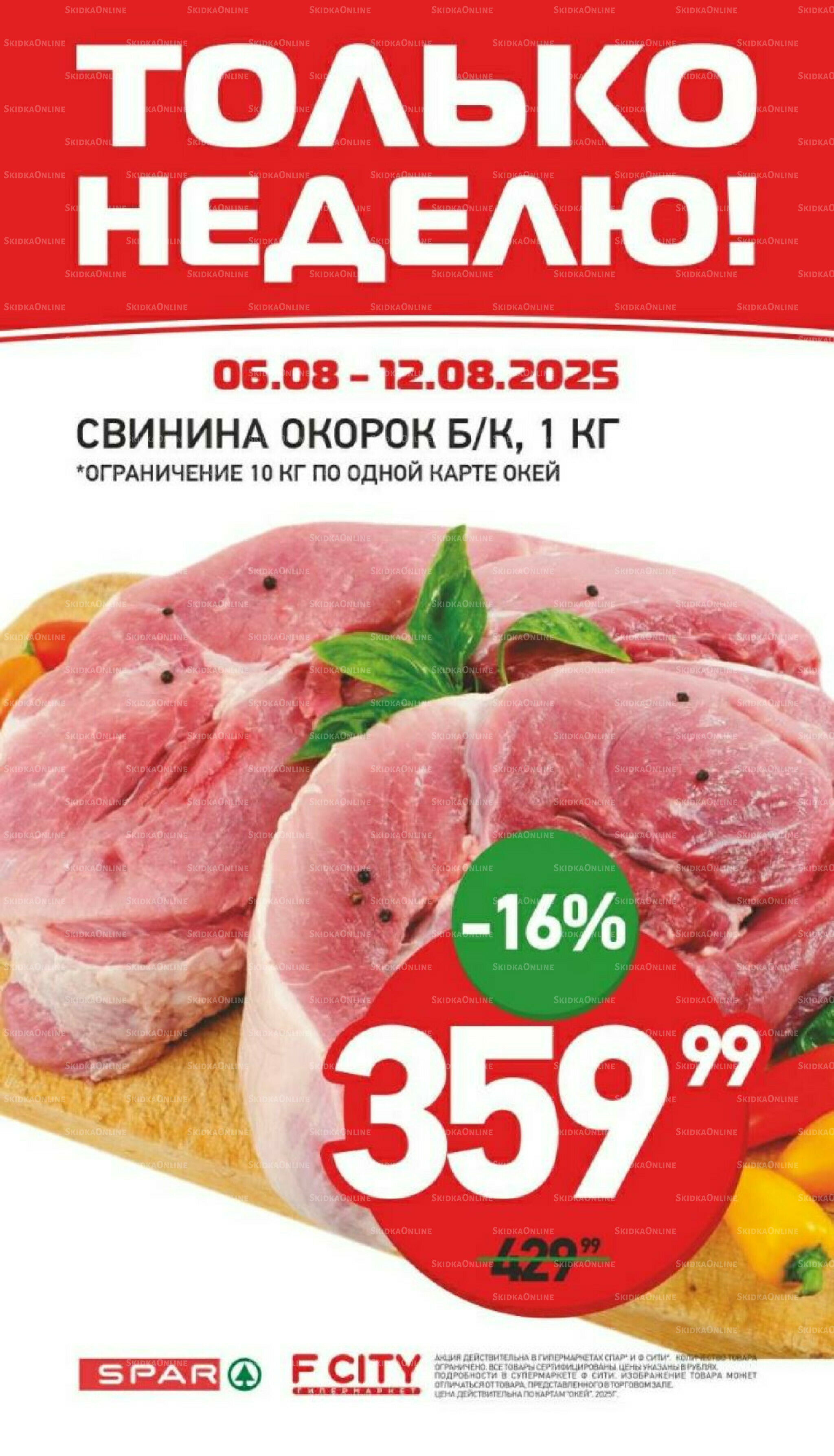 Только неделю 6  - 12 Августа 2025 3