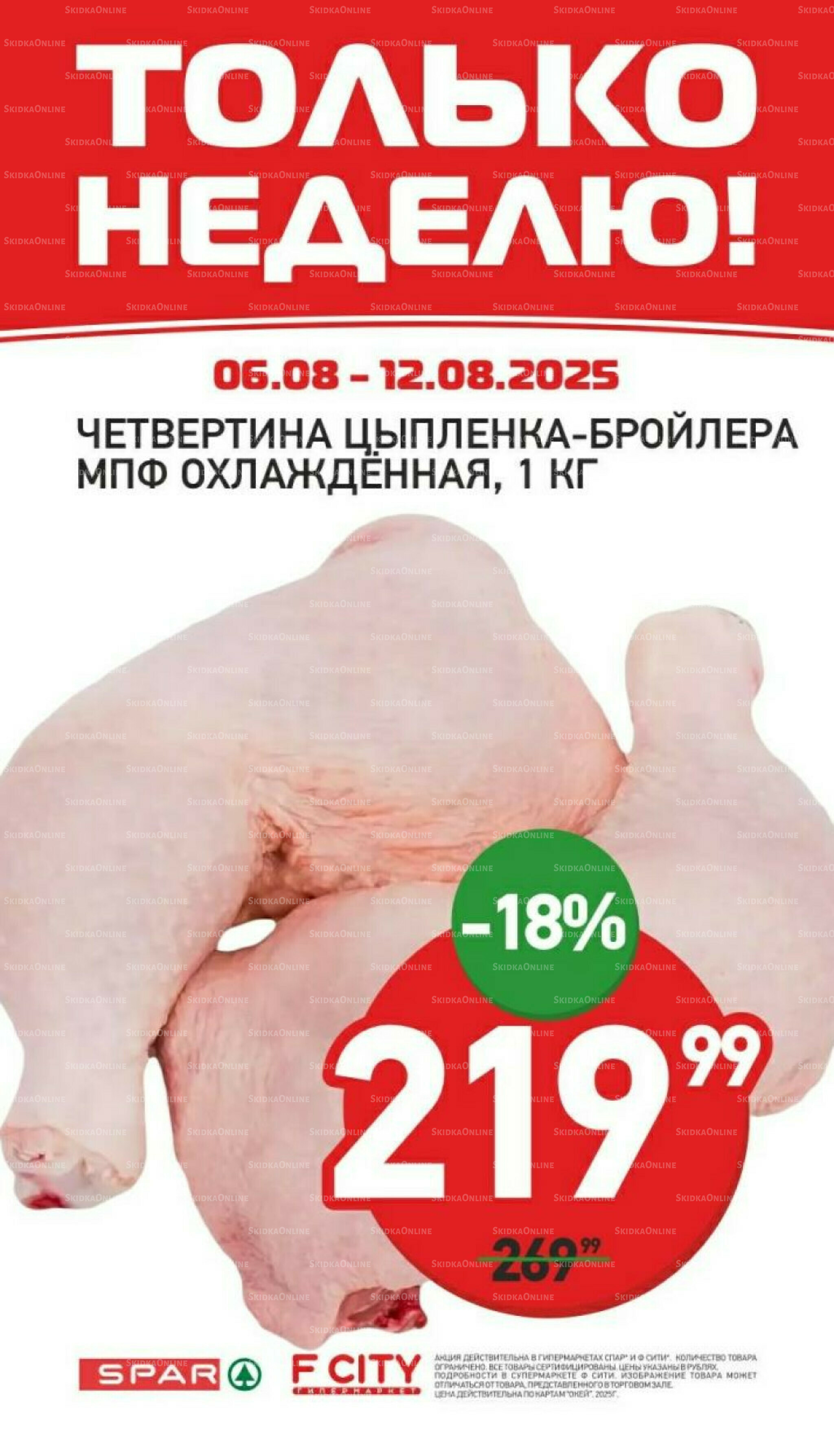 Только неделю 6  - 12 Августа 2025 1