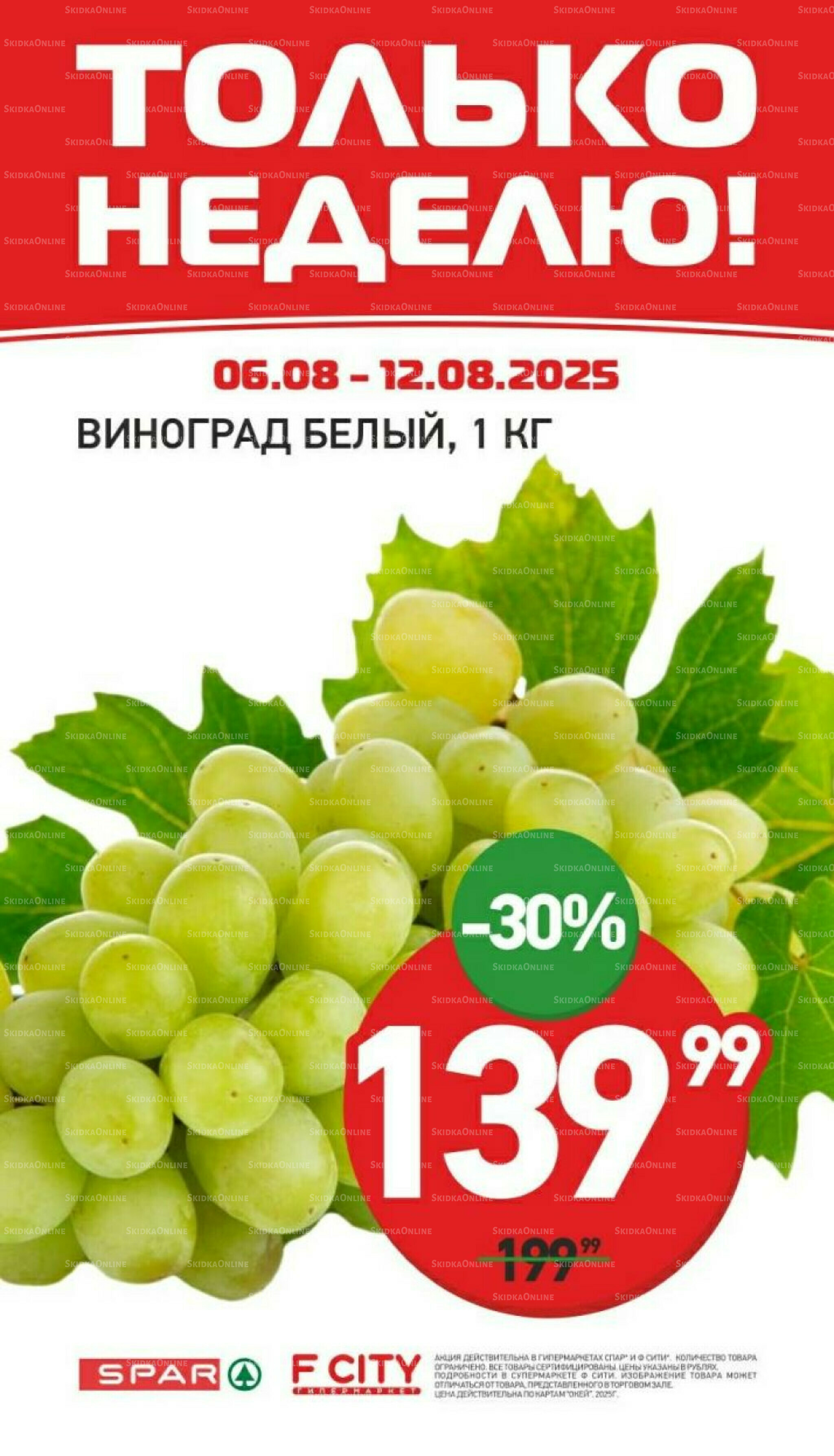 Только неделю 6  - 12 Августа 2025 2