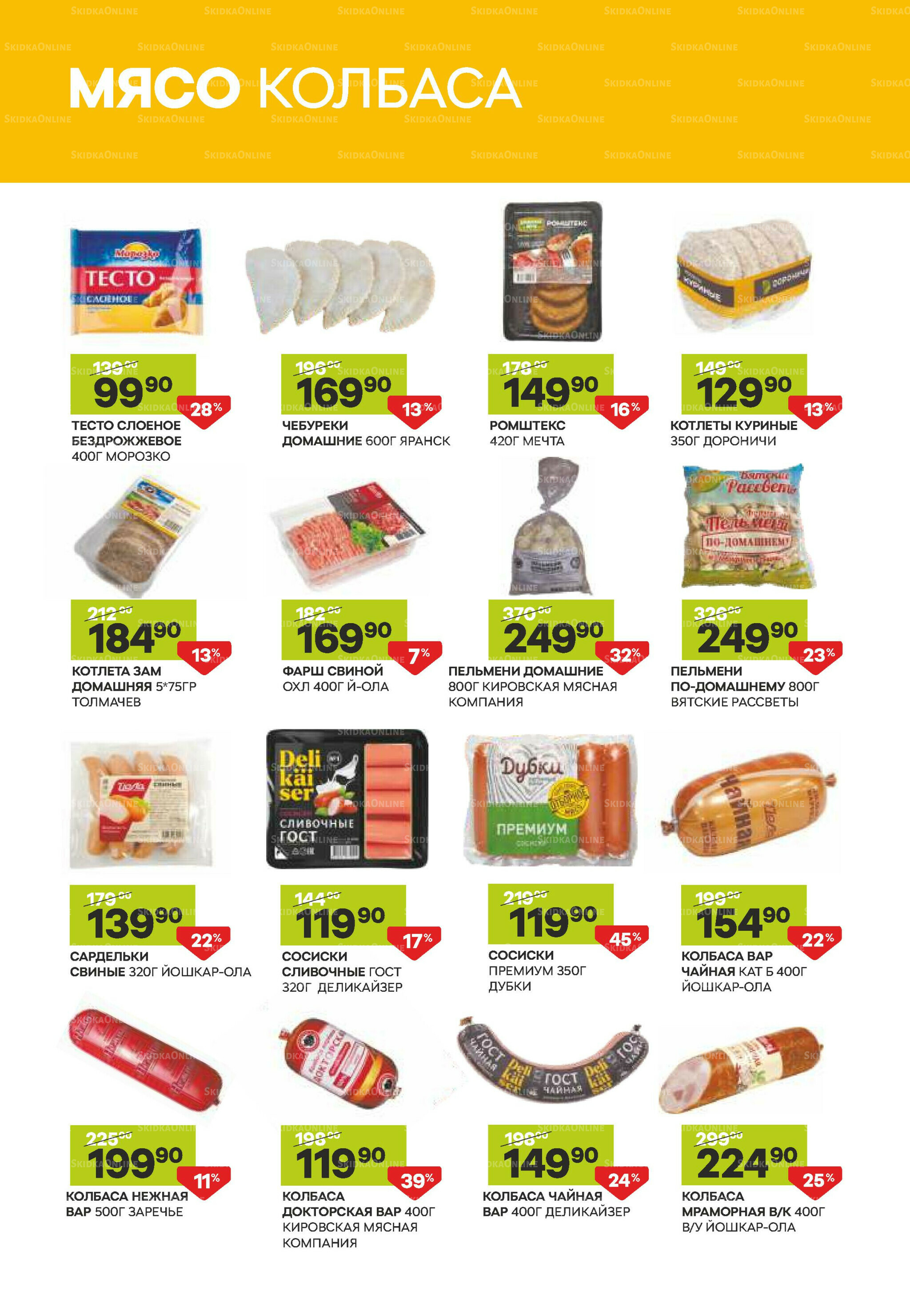 Выгодное предложение 4  - 31 Августа 2025 2