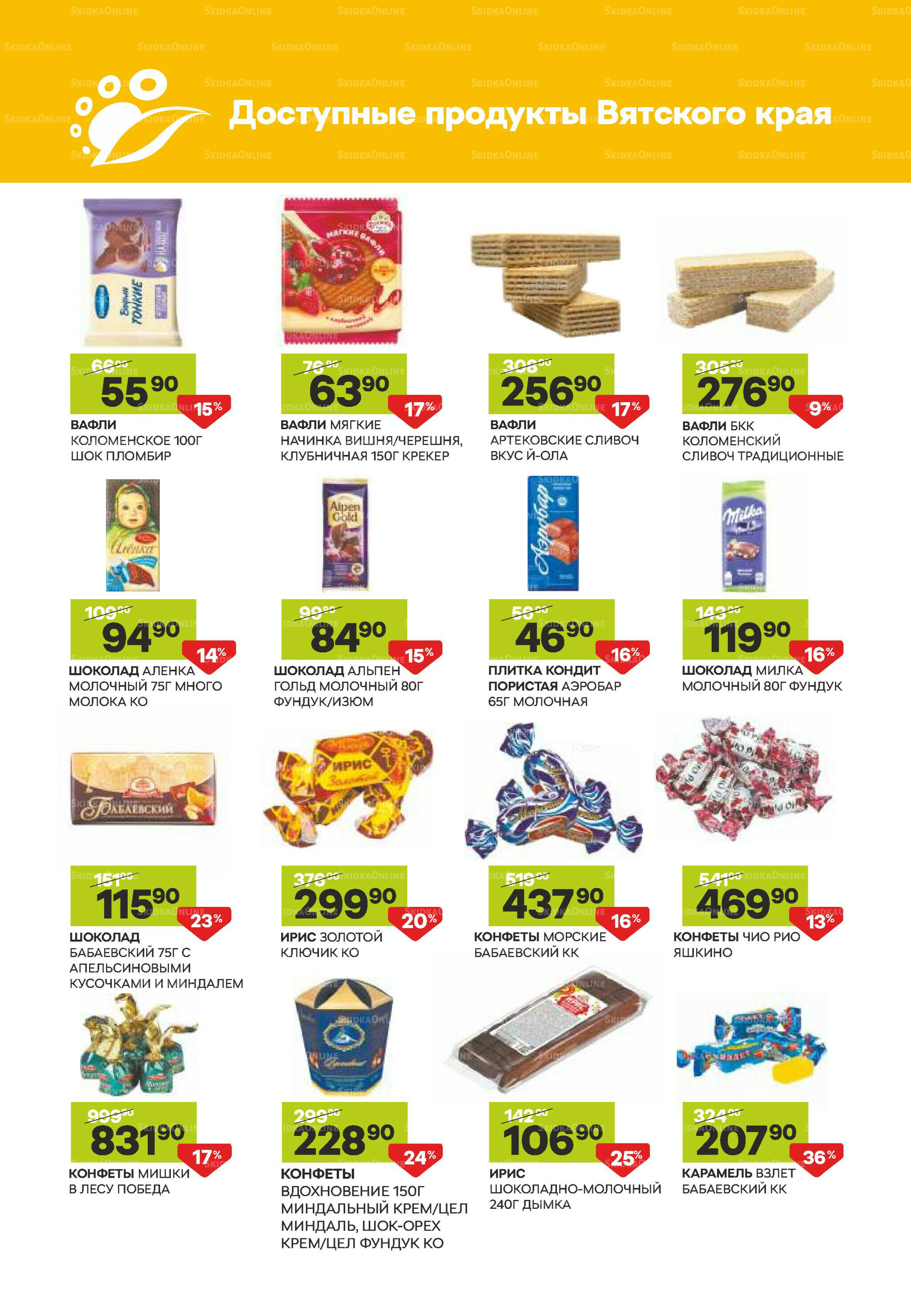 Выгодное предложение 4  - 31 Августа 2025 15