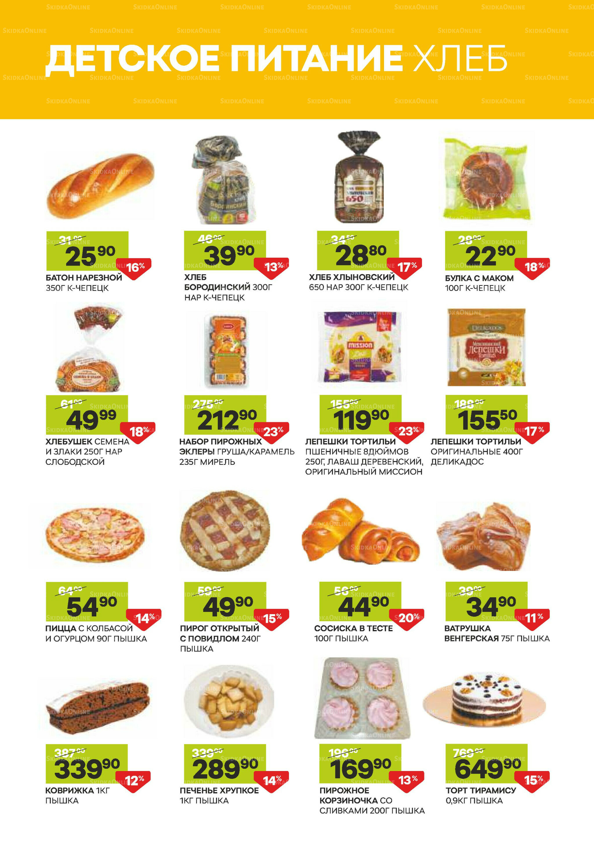 Выгодное предложение 4  - 31 Августа 2025 12