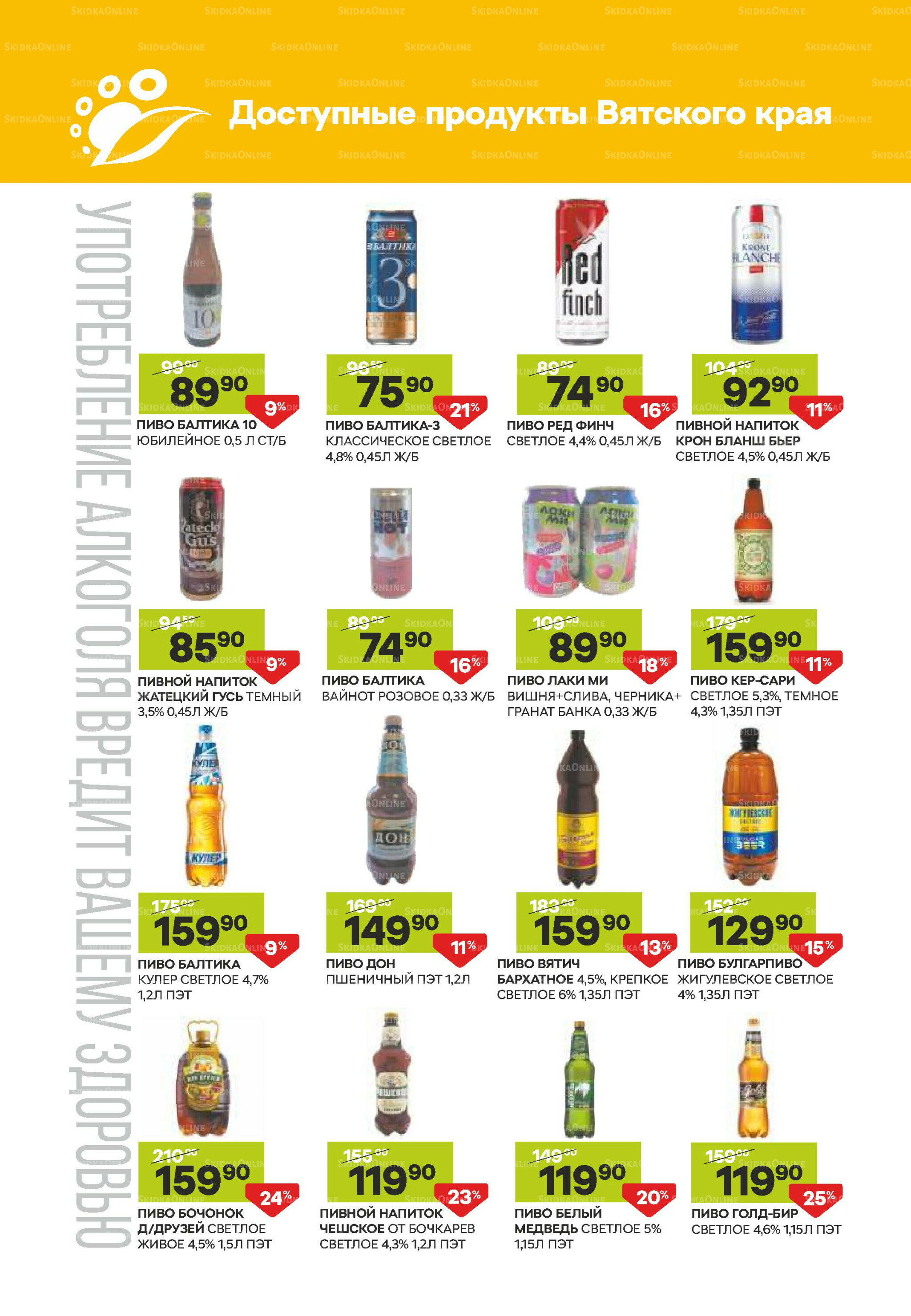 Выгодное предложение 4  - 31 Августа 2025 20