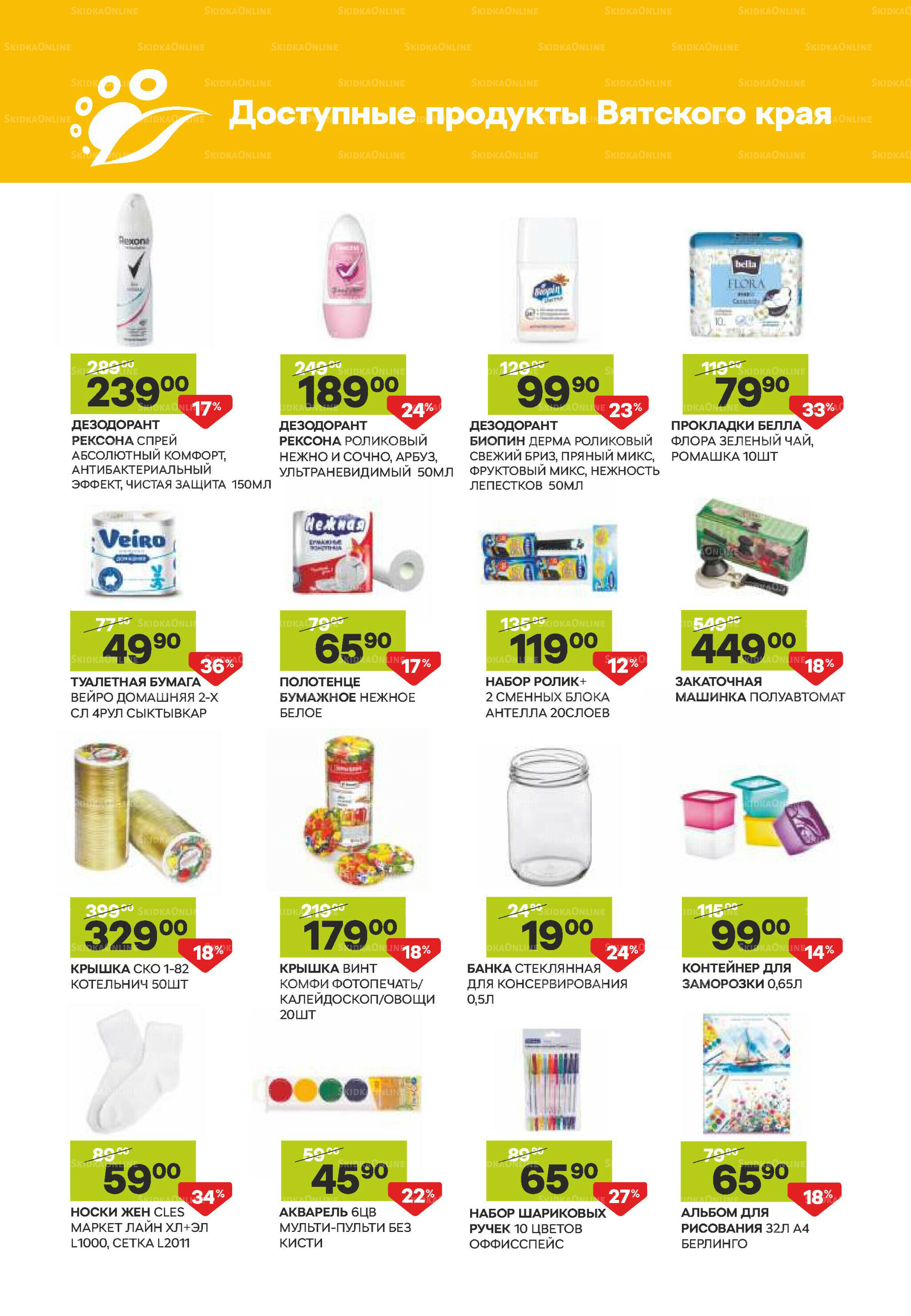 Выгодное предложение 4  - 31 Августа 2025 23