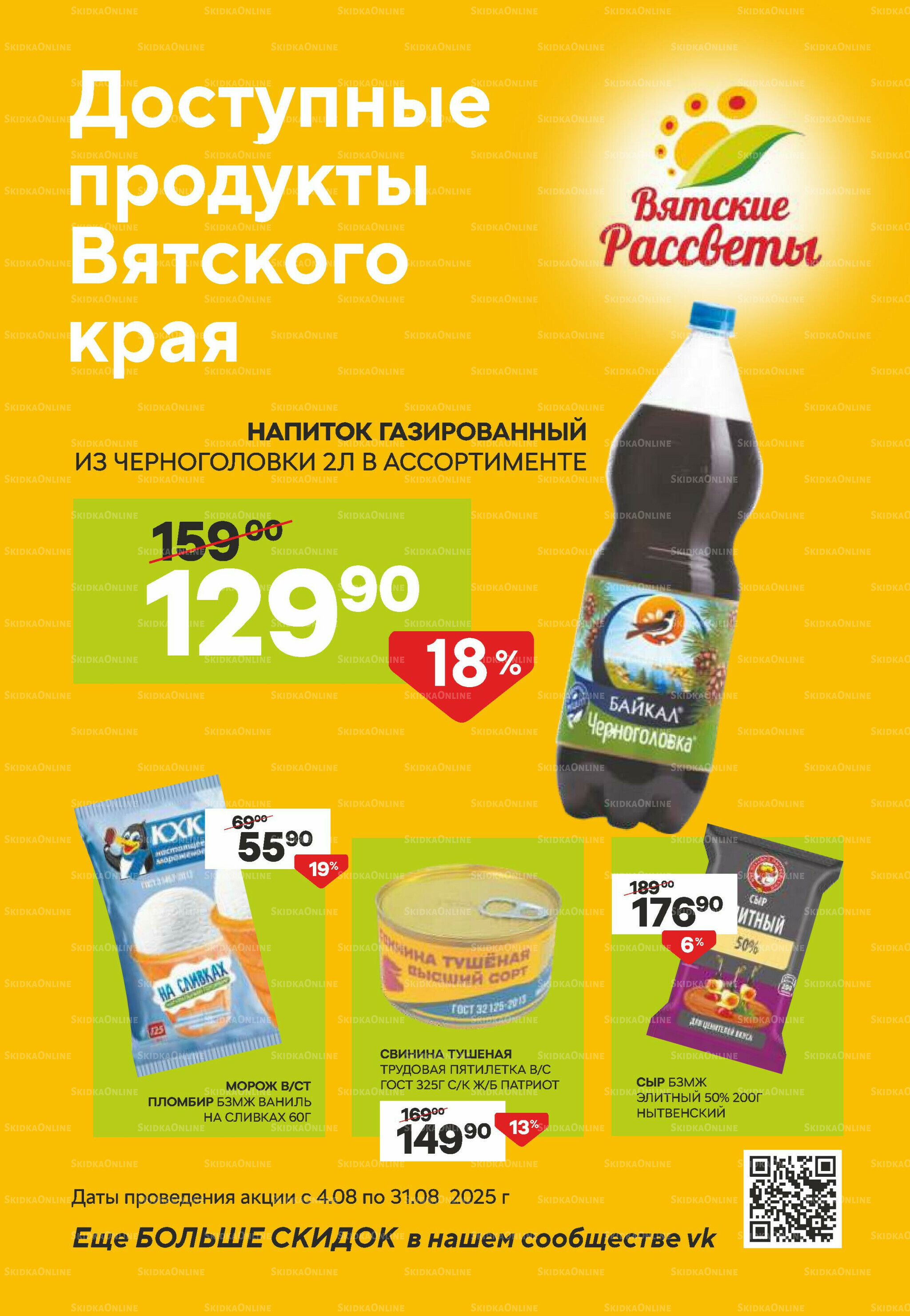 Выгодное предложение 4  - 31 Августа 2025 1