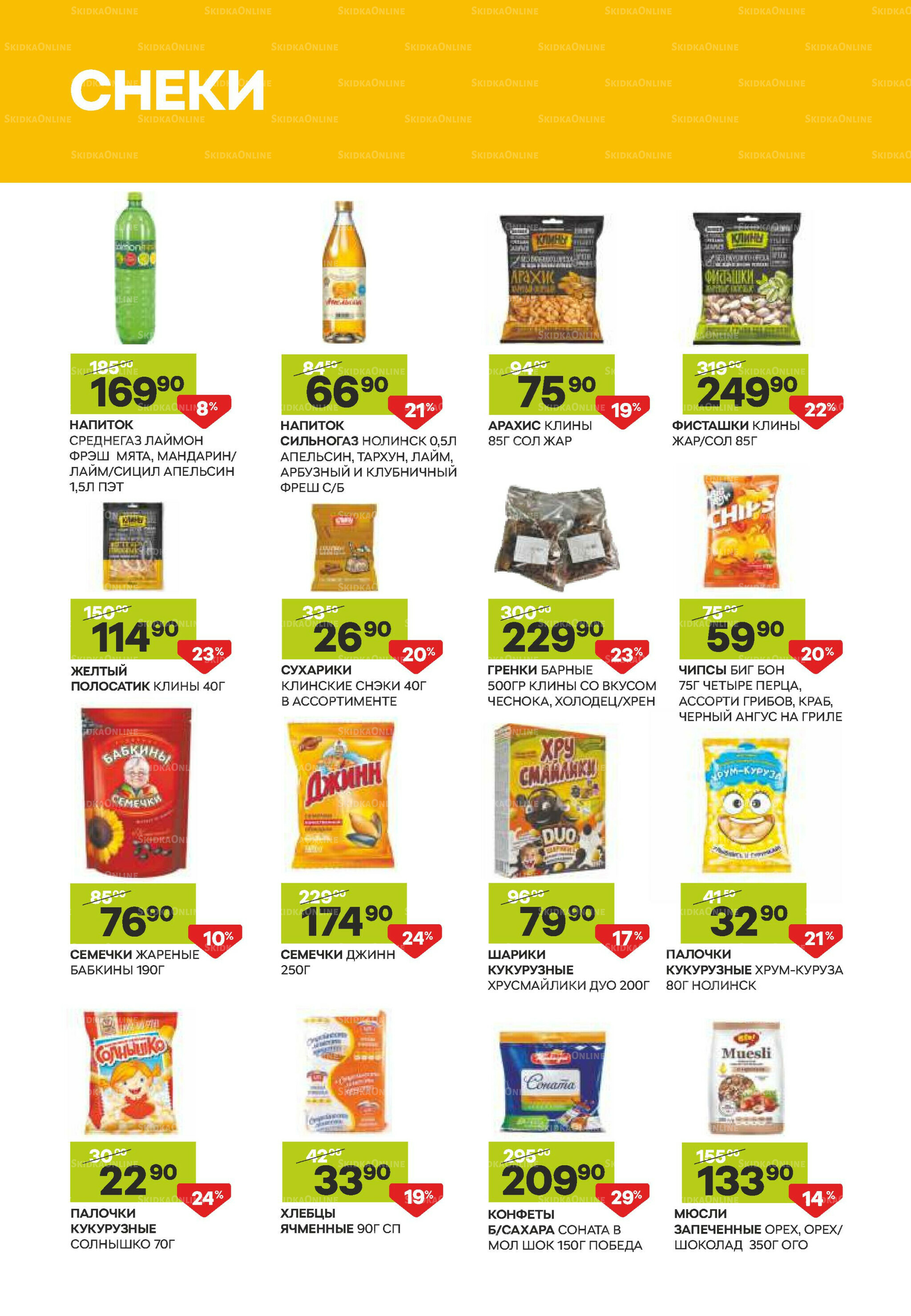 Выгодное предложение 4  - 31 Августа 2025 18