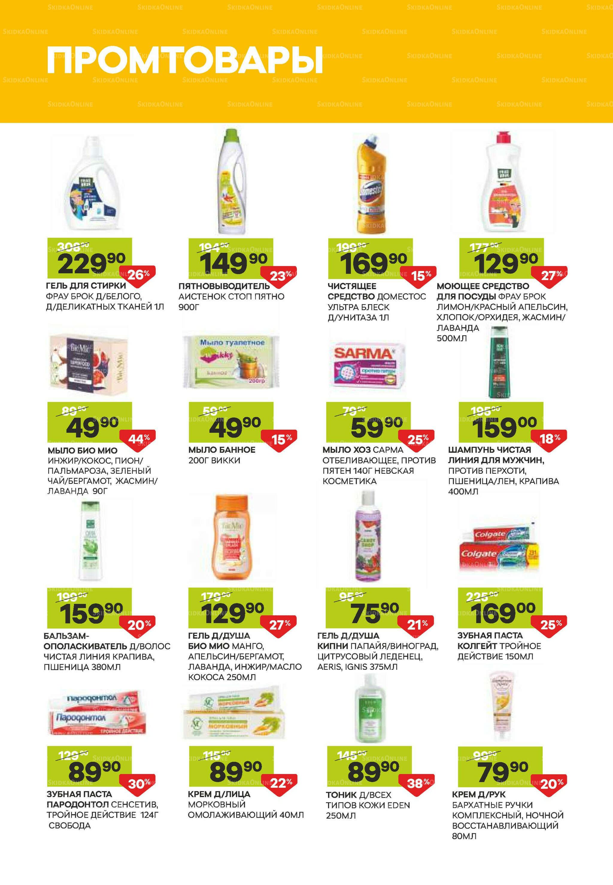 Выгодное предложение 4  - 31 Августа 2025 22