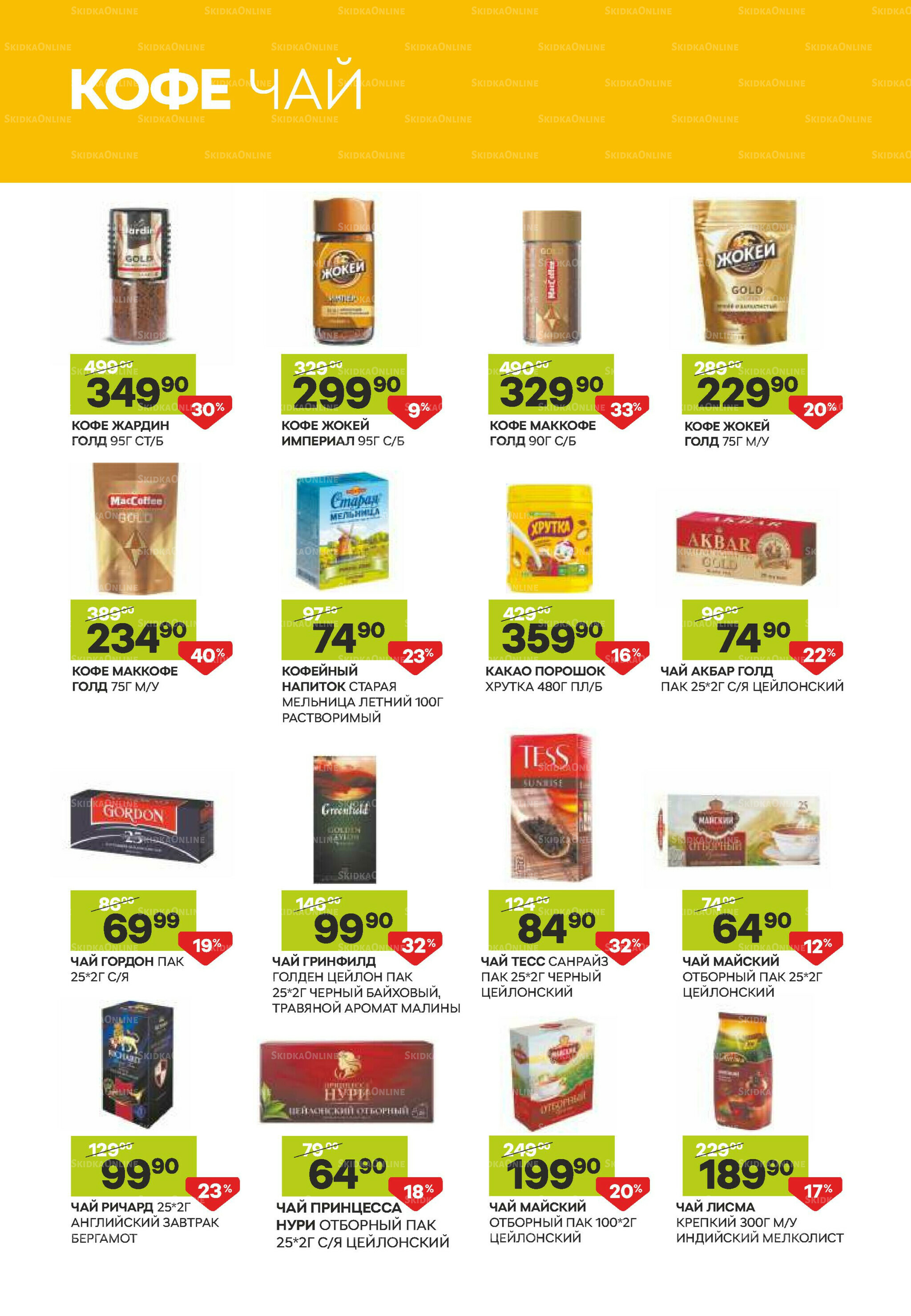 Выгодное предложение 4  - 31 Августа 2025 13