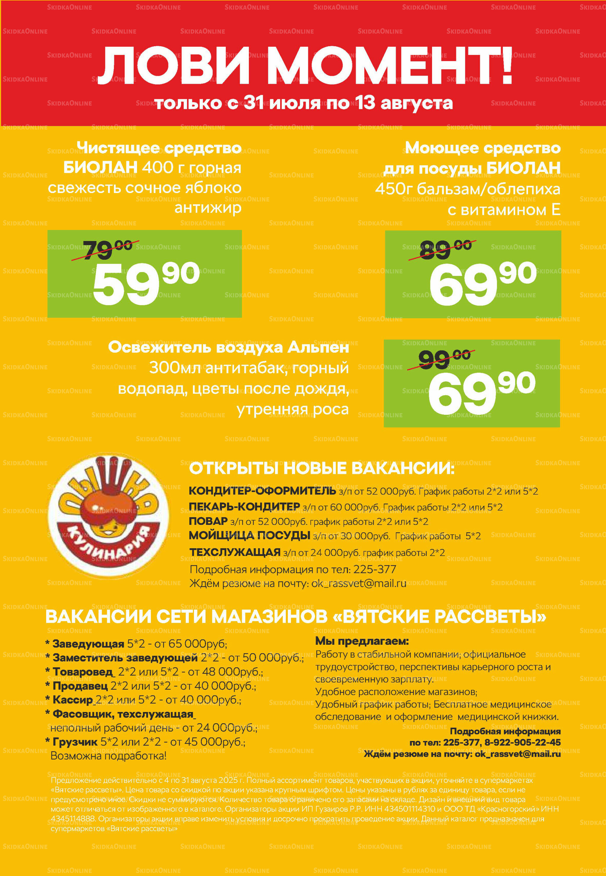 Выгодное предложение 4  - 31 Августа 2025 24