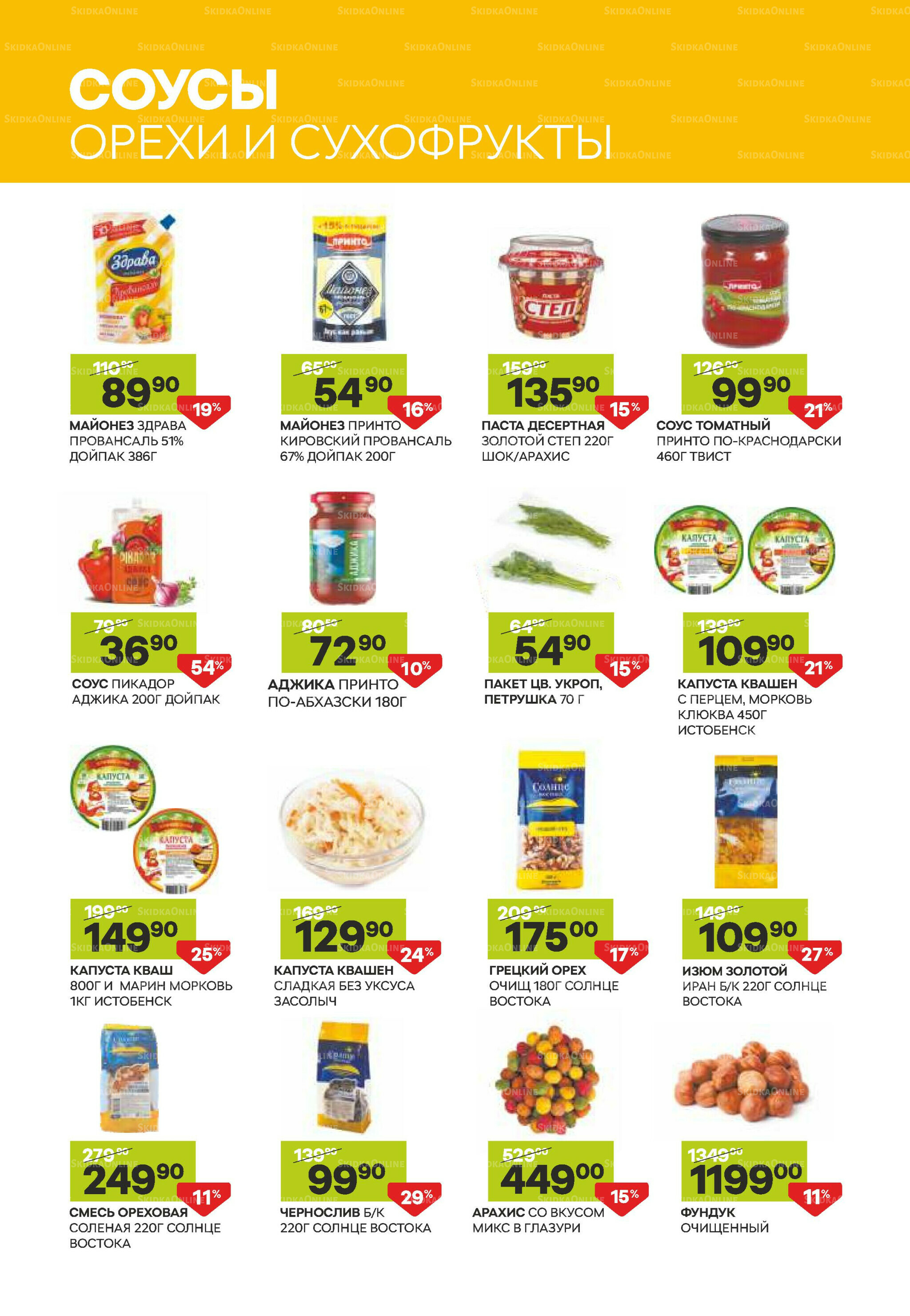 Выгодное предложение 4  - 31 Августа 2025 10