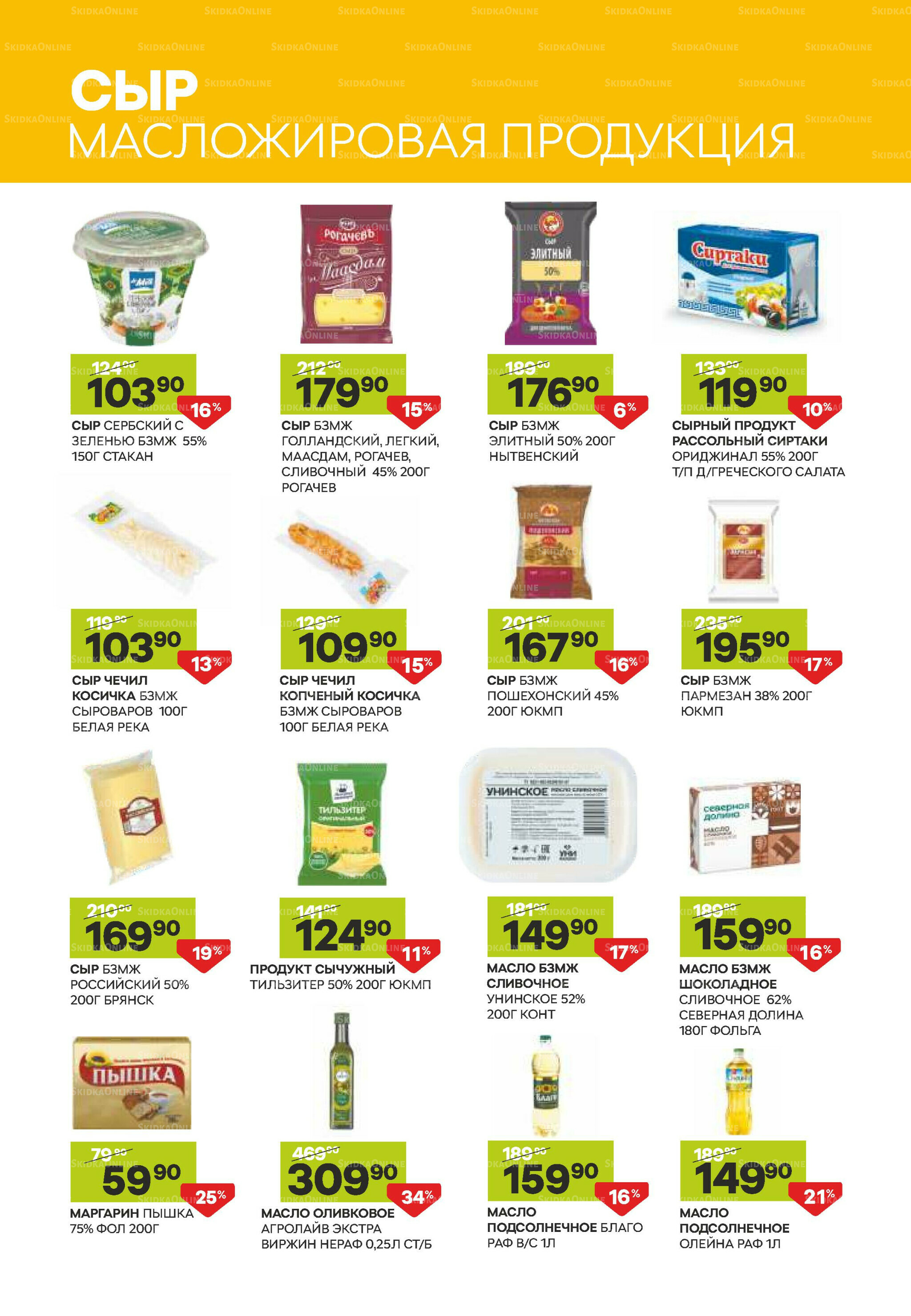 Выгодное предложение 4  - 31 Августа 2025 9