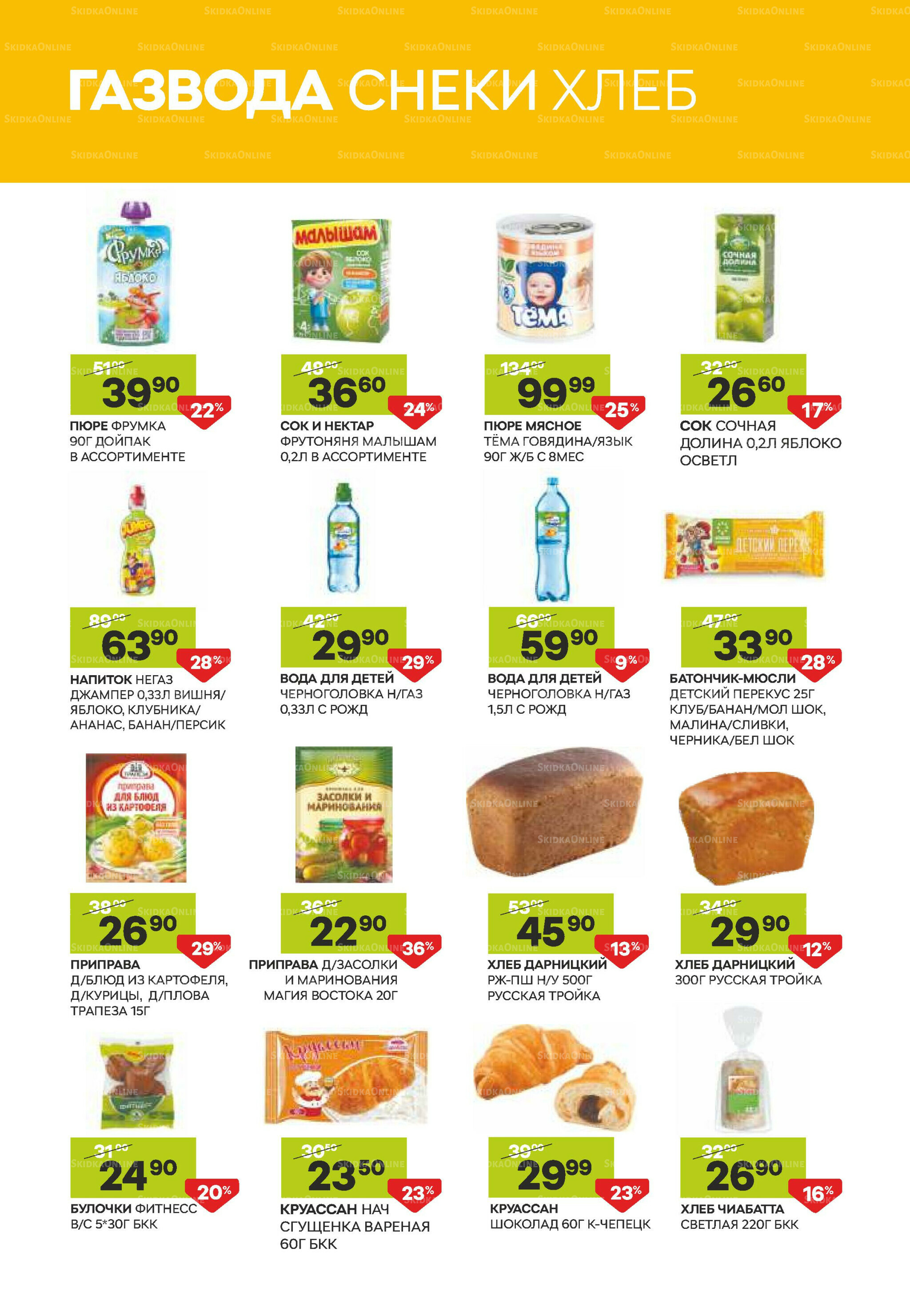 Выгодное предложение 4  - 31 Августа 2025 11