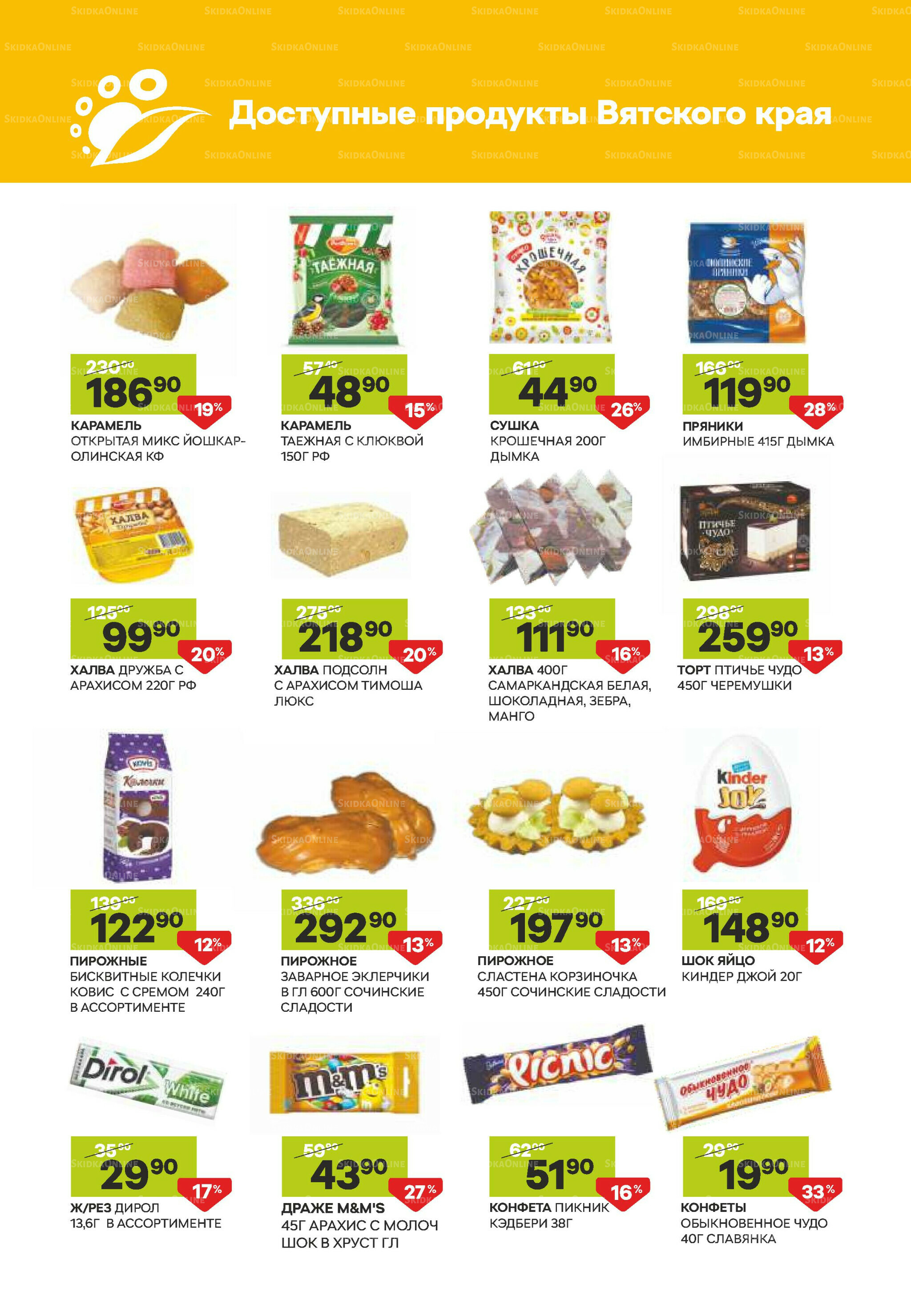 Выгодное предложение 4  - 31 Августа 2025 16