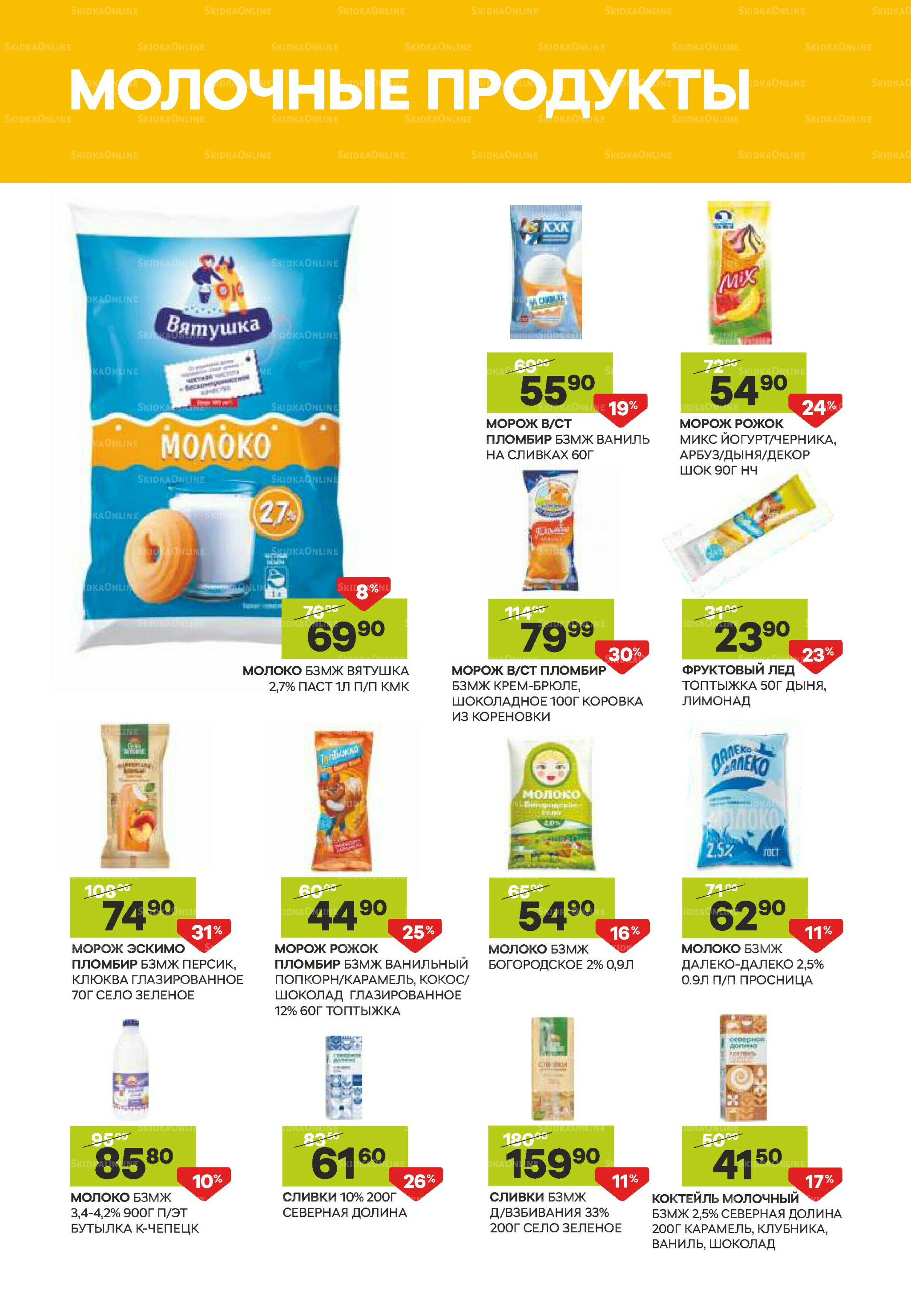 Выгодное предложение 4  - 31 Августа 2025 7