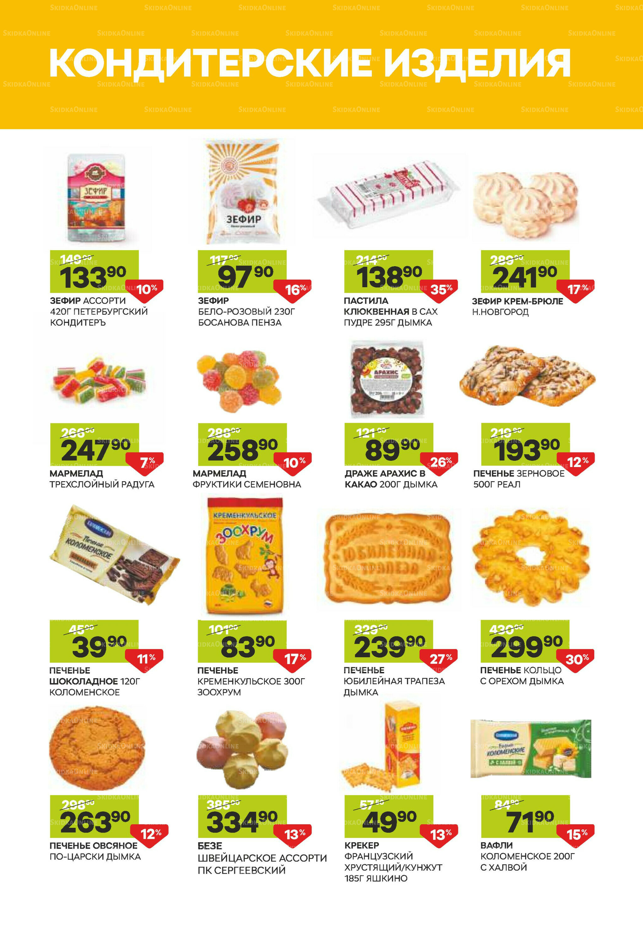 Выгодное предложение 4  - 31 Августа 2025 14