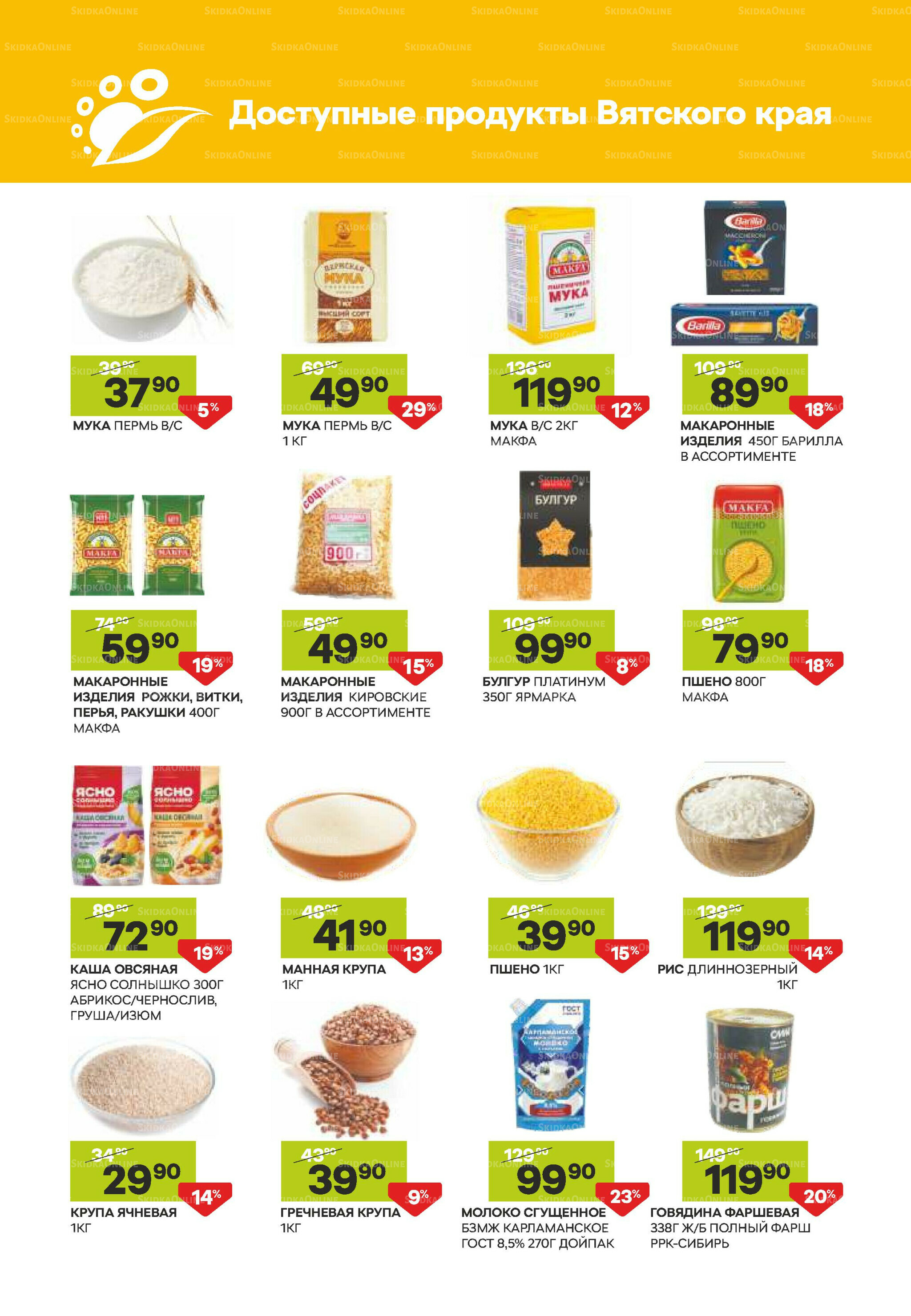 Выгодное предложение 4  - 31 Августа 2025 6