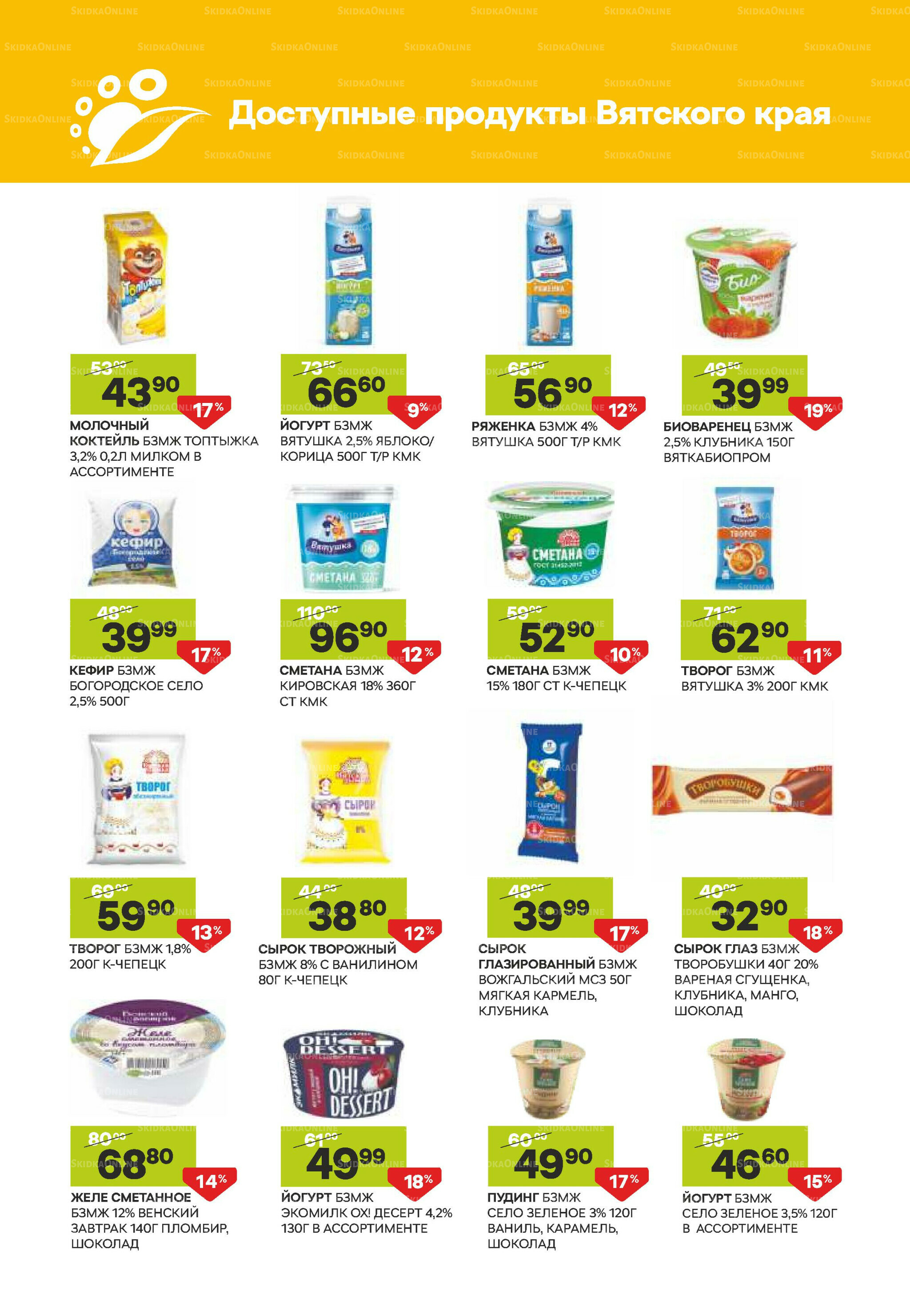 Выгодное предложение 4  - 31 Августа 2025 8