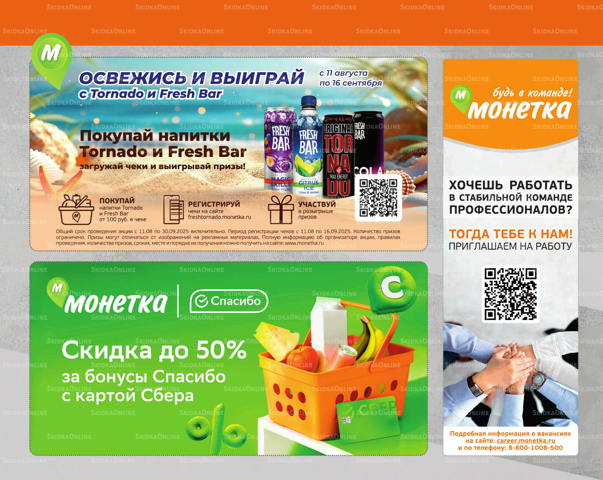 Отличное предложение! 11  - 17 Августа 2025 12