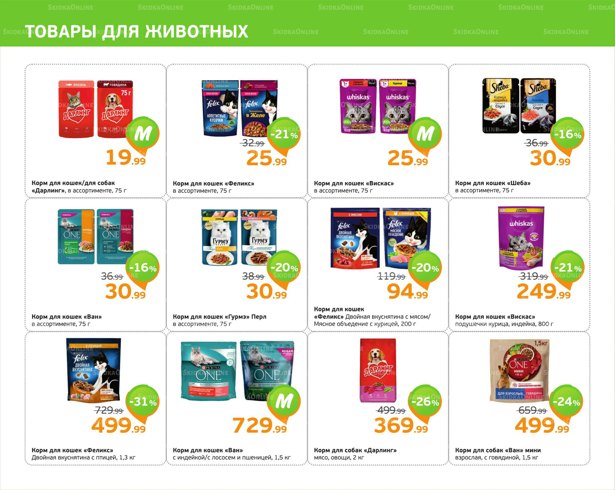 Отличное предложение! 11  - 17 Августа 2025 10