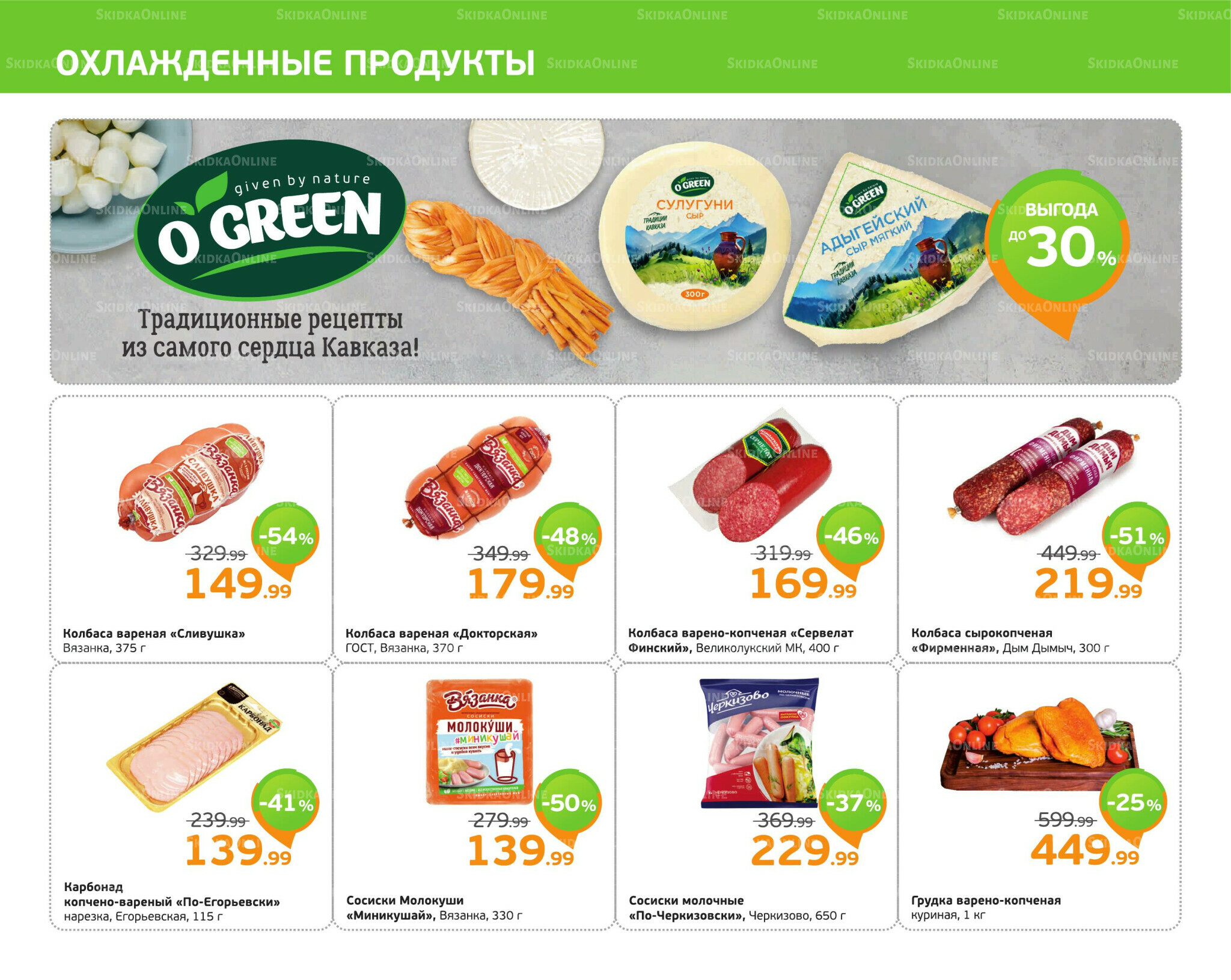 Отличное предложение! 11  - 17 Августа 2025 6