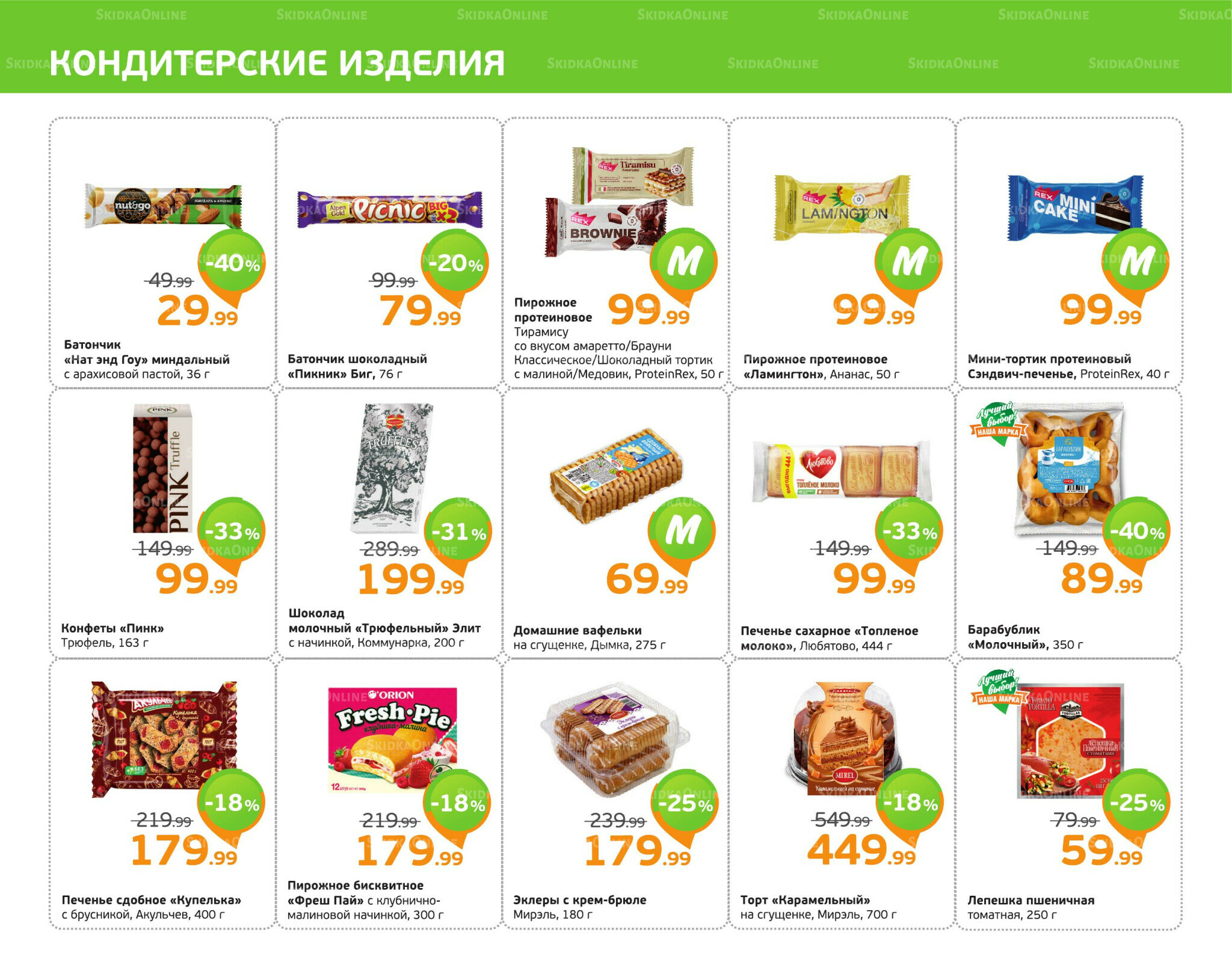 Отличное предложение! 11  - 17 Августа 2025 8