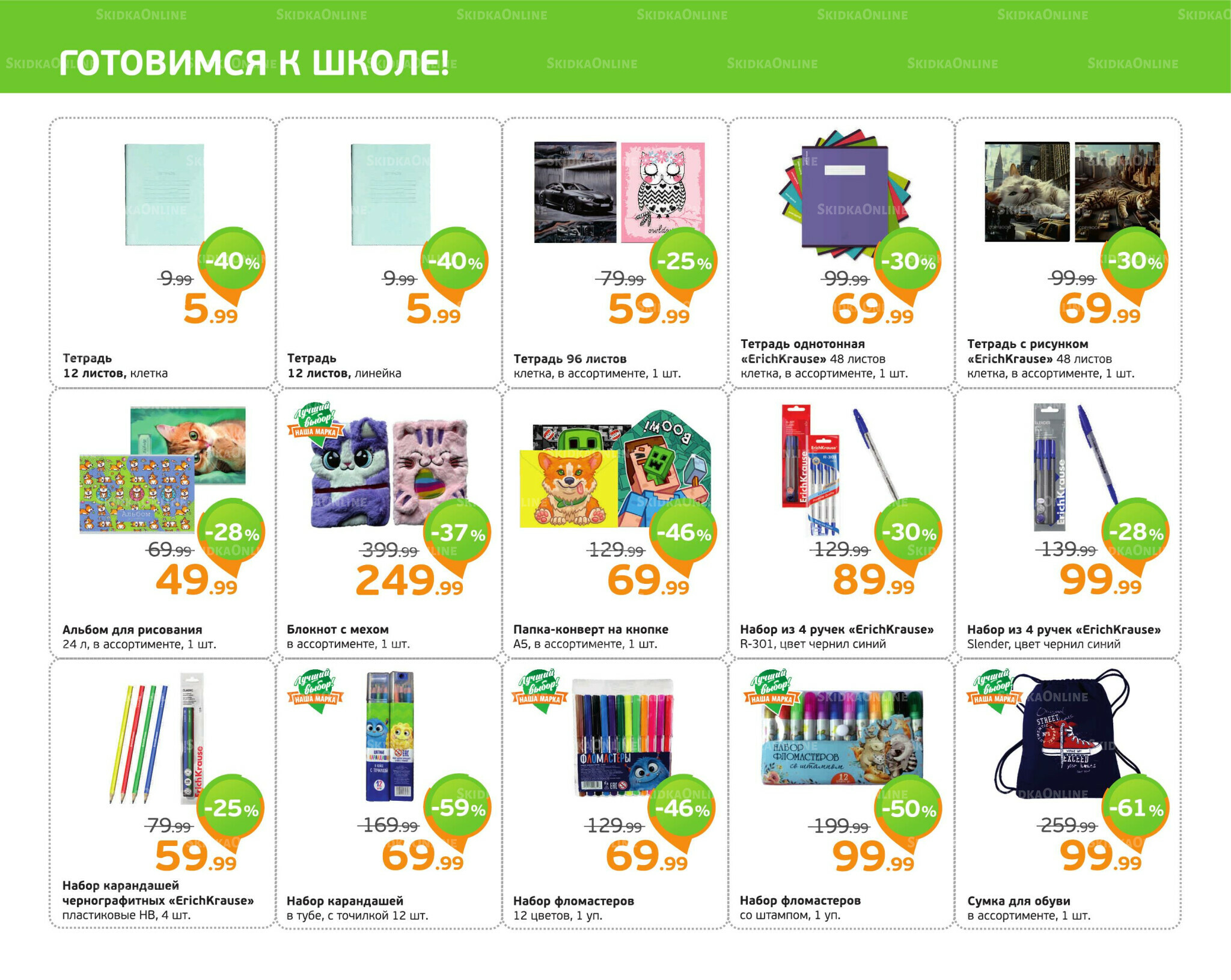 Отличное предложение! 11  - 17 Августа 2025 4