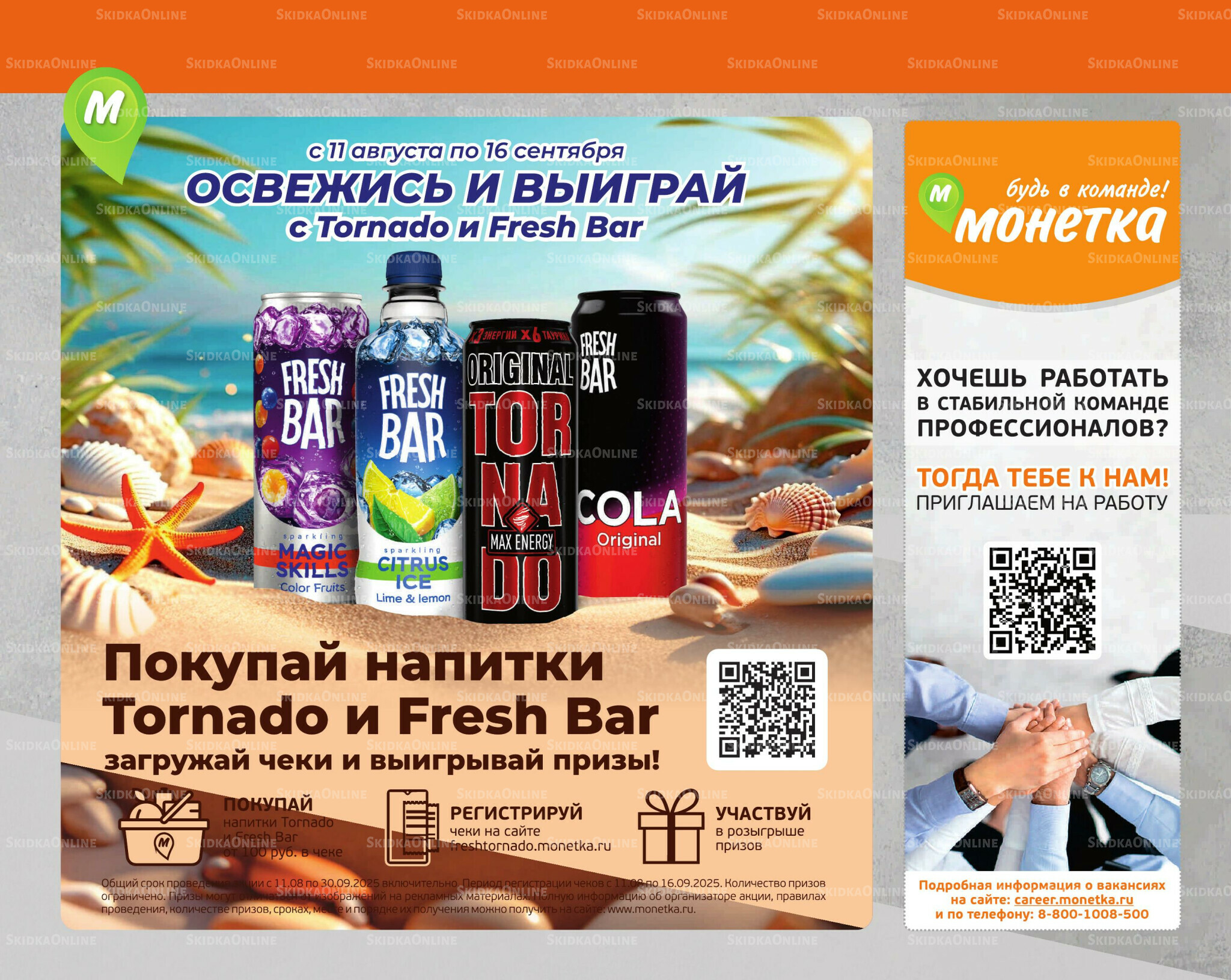 Отличное предложение! 11  - 17 Августа 2025 12