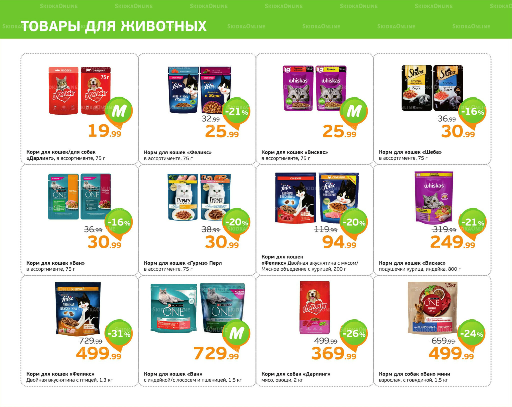 Отличное предложение! 11  - 17 Августа 2025 10