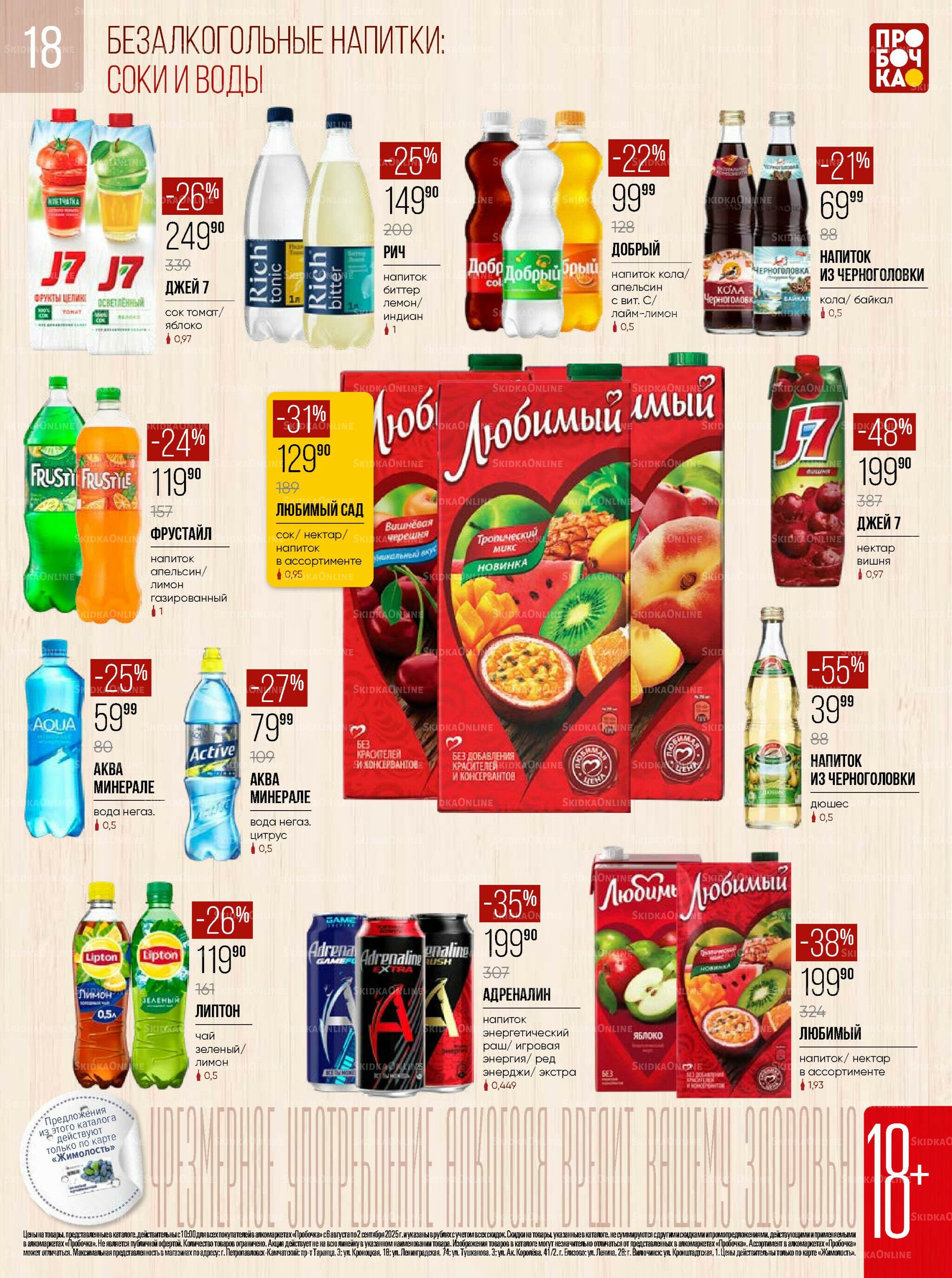 Каталог 6 Августа - 2 Сентября 2025 18