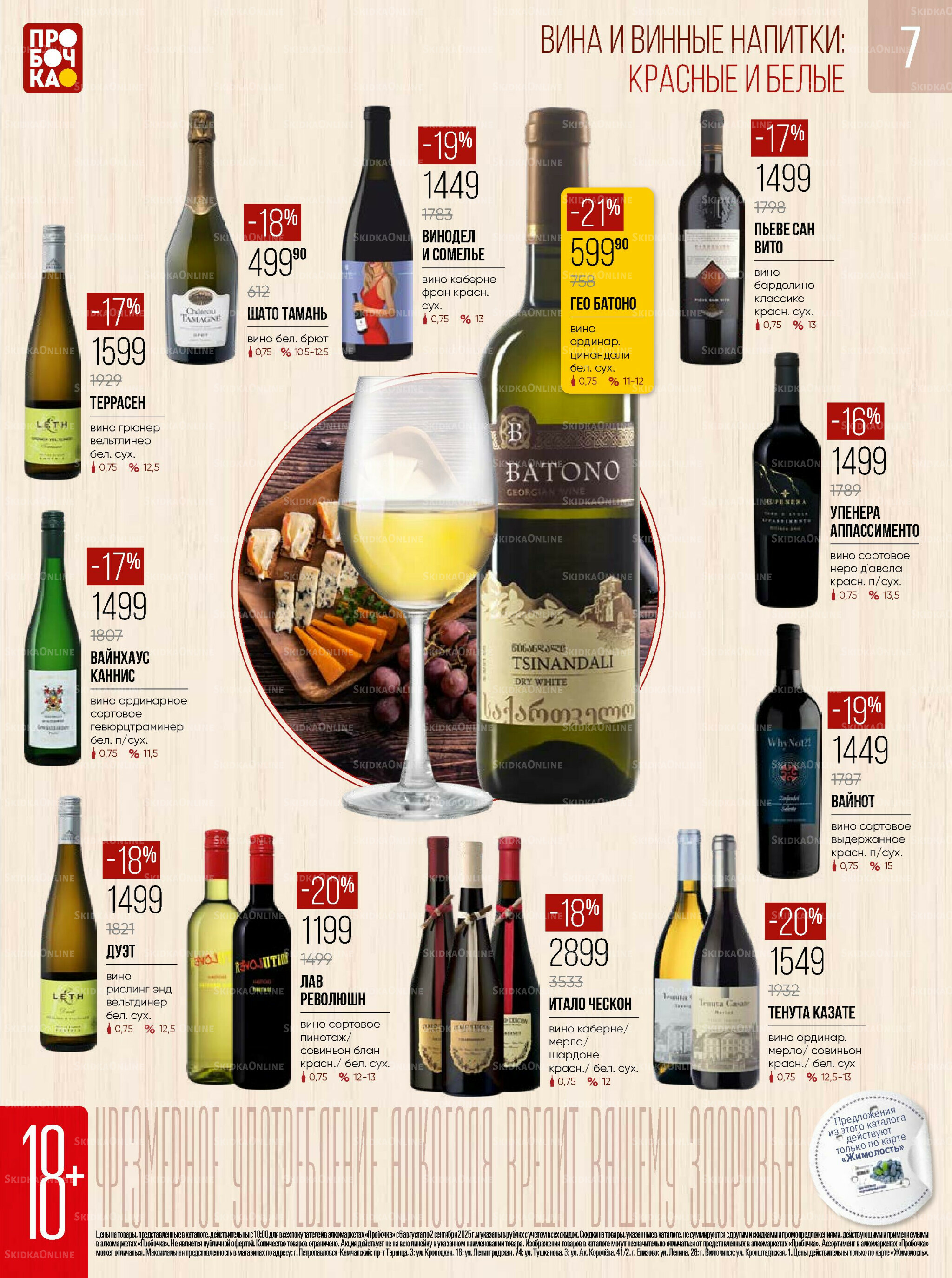 Каталог 6 Августа - 2 Сентября 2025 7