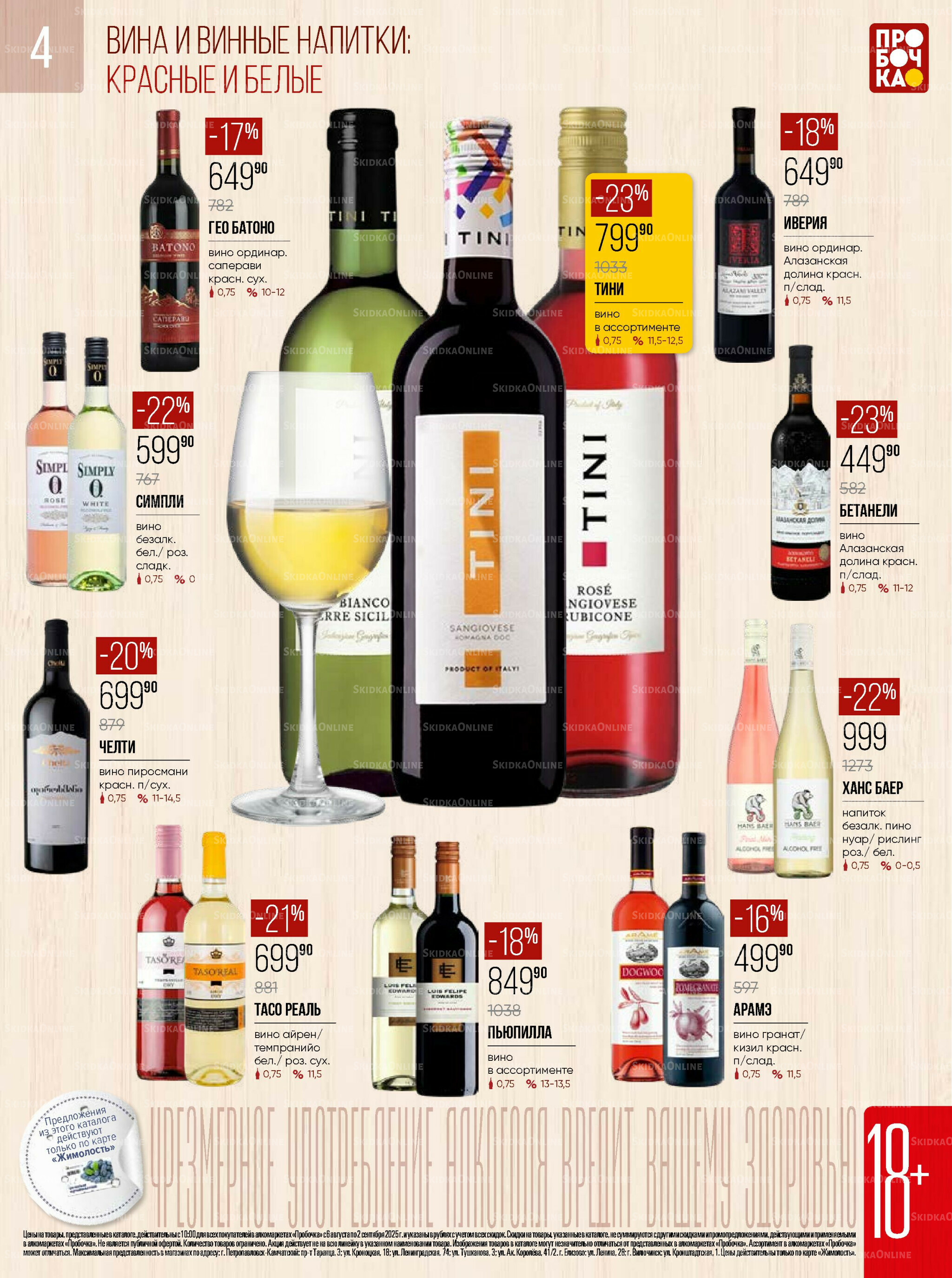 Каталог 6 Августа - 2 Сентября 2025 4