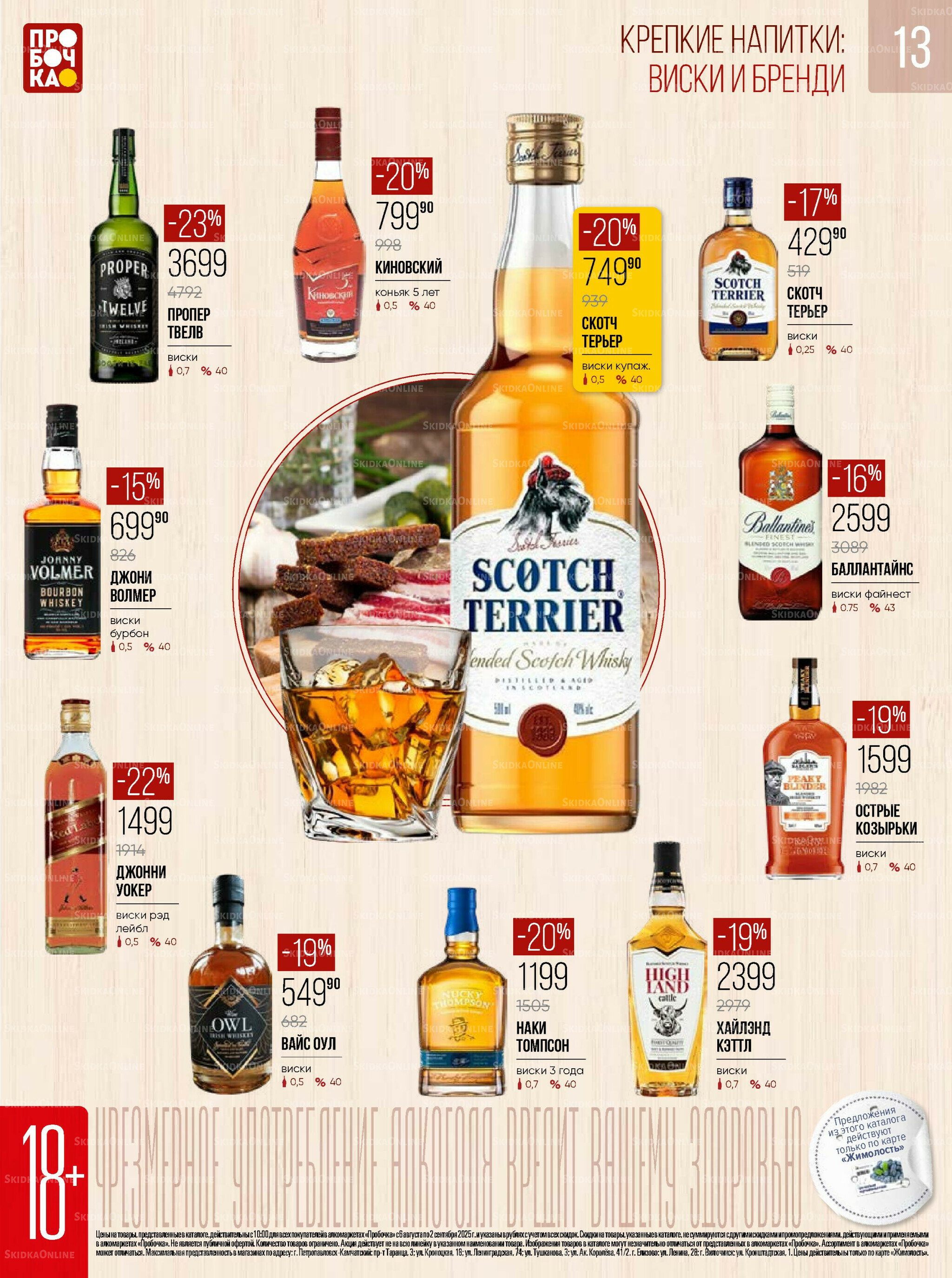 Каталог 6 Августа - 2 Сентября 2025 13