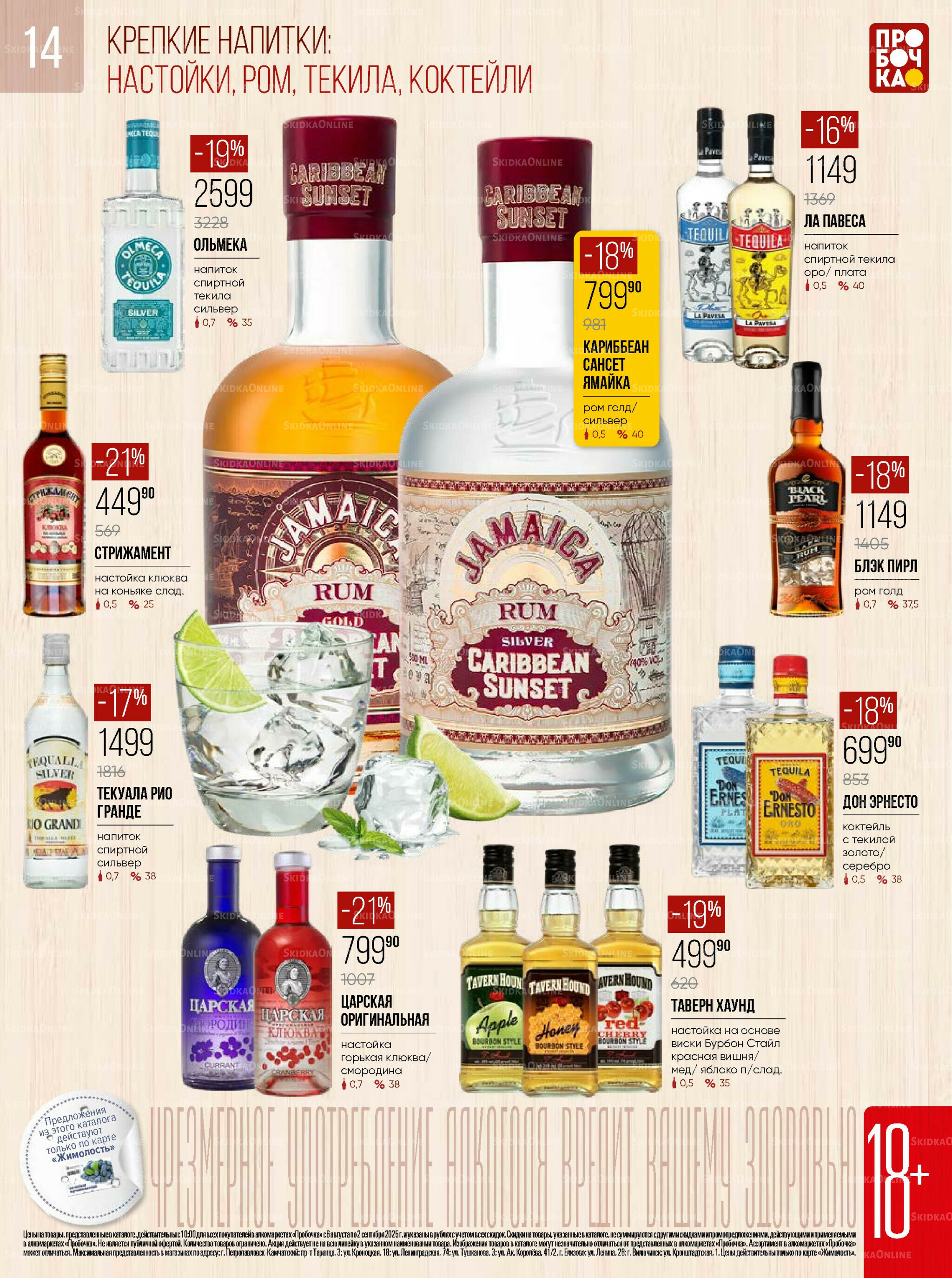 Каталог 6 Августа - 2 Сентября 2025 14