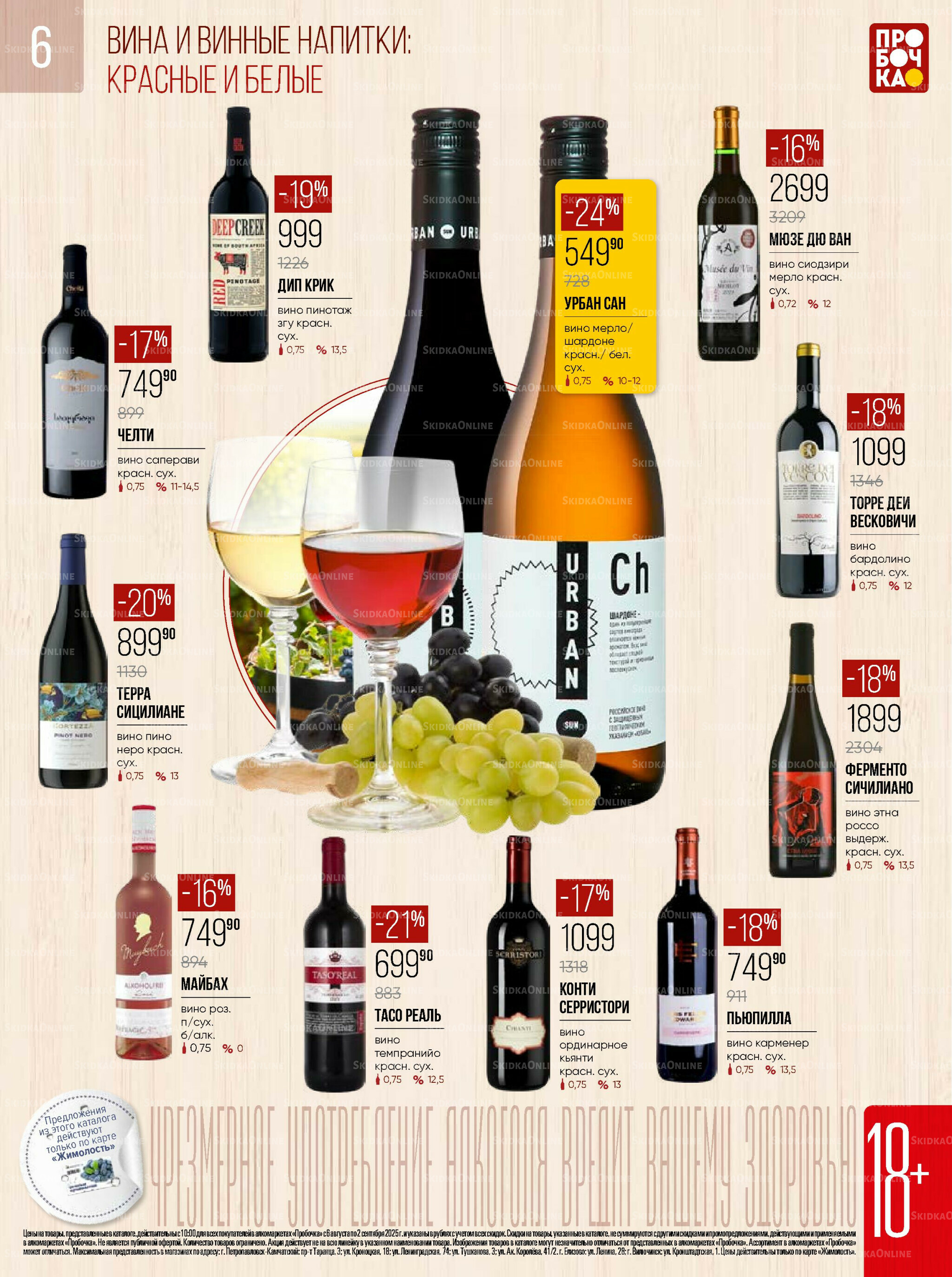 Каталог 6 Августа - 2 Сентября 2025 6