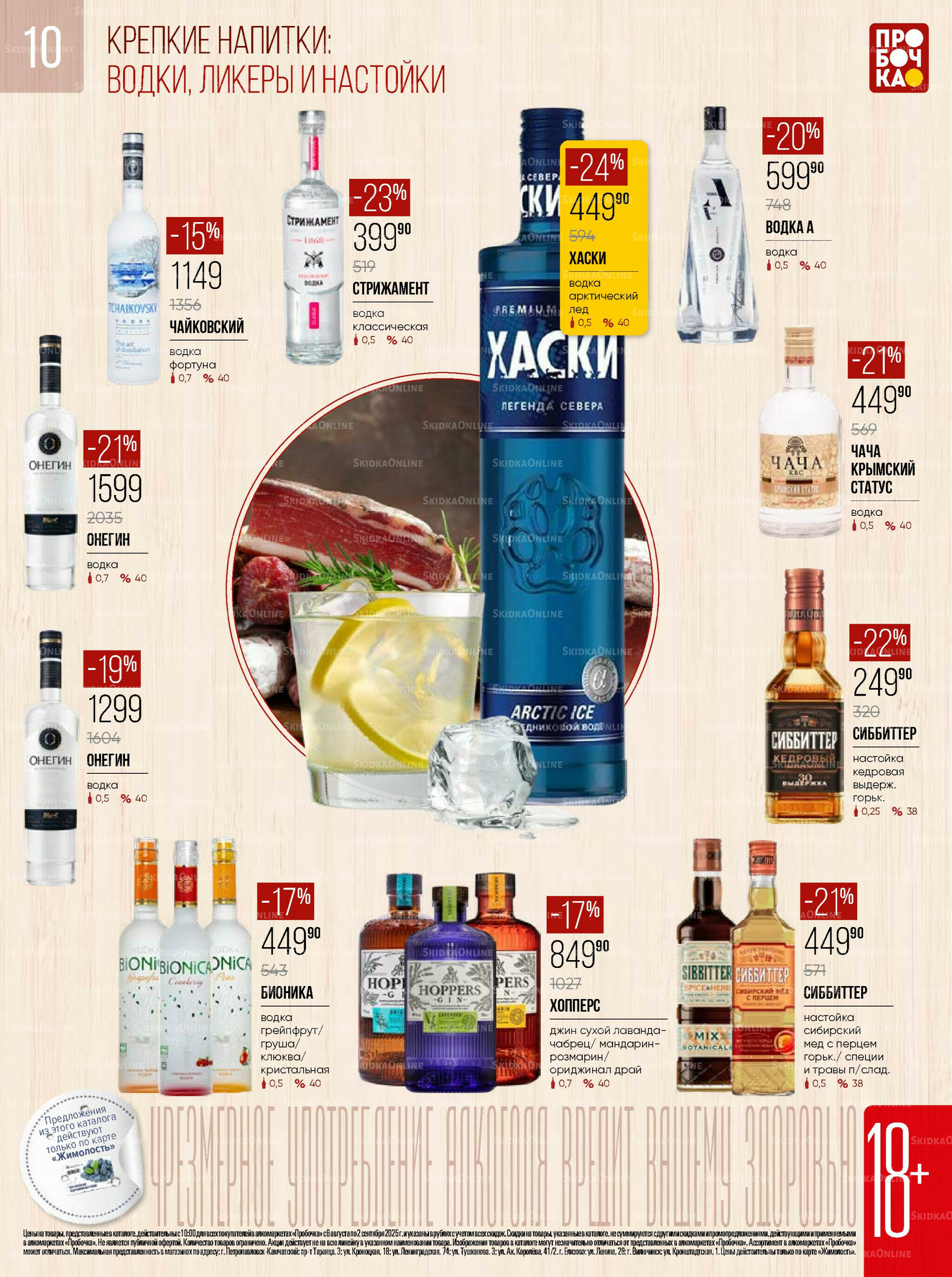 Каталог 6 Августа - 2 Сентября 2025 10