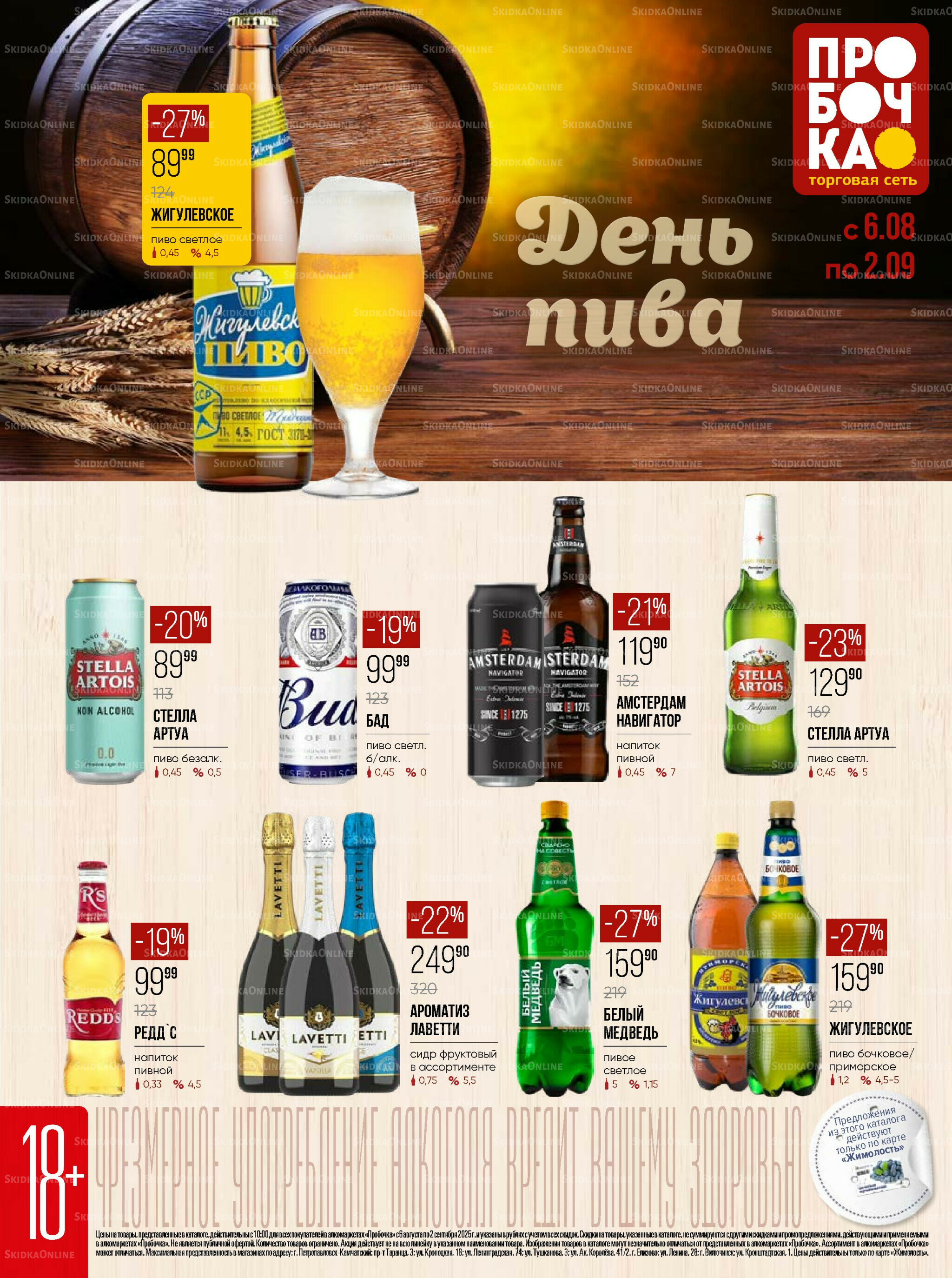 Каталог 6 Августа - 2 Сентября 2025 1