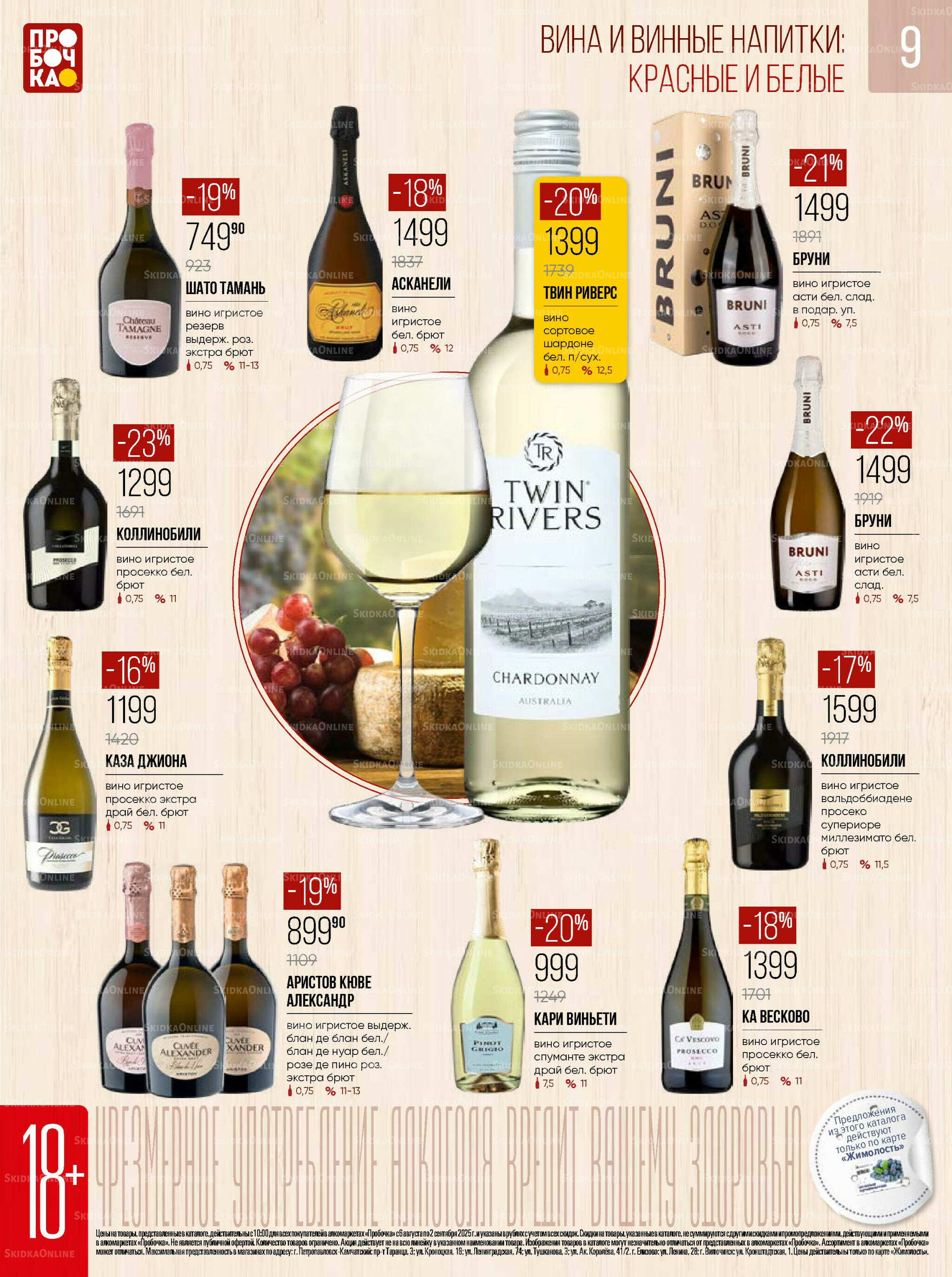 Каталог 6 Августа - 2 Сентября 2025 9