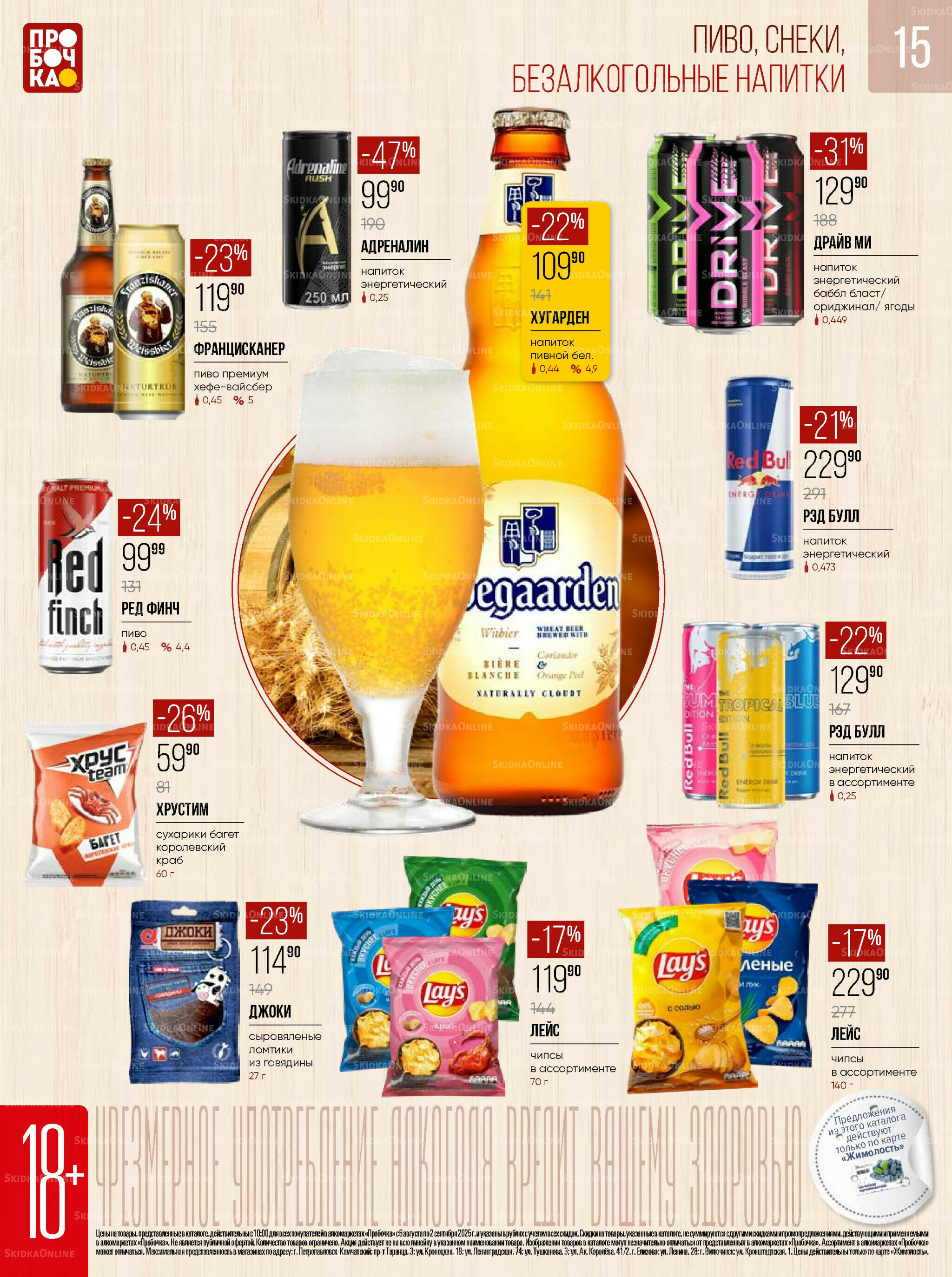 Каталог 6 Августа - 2 Сентября 2025 15