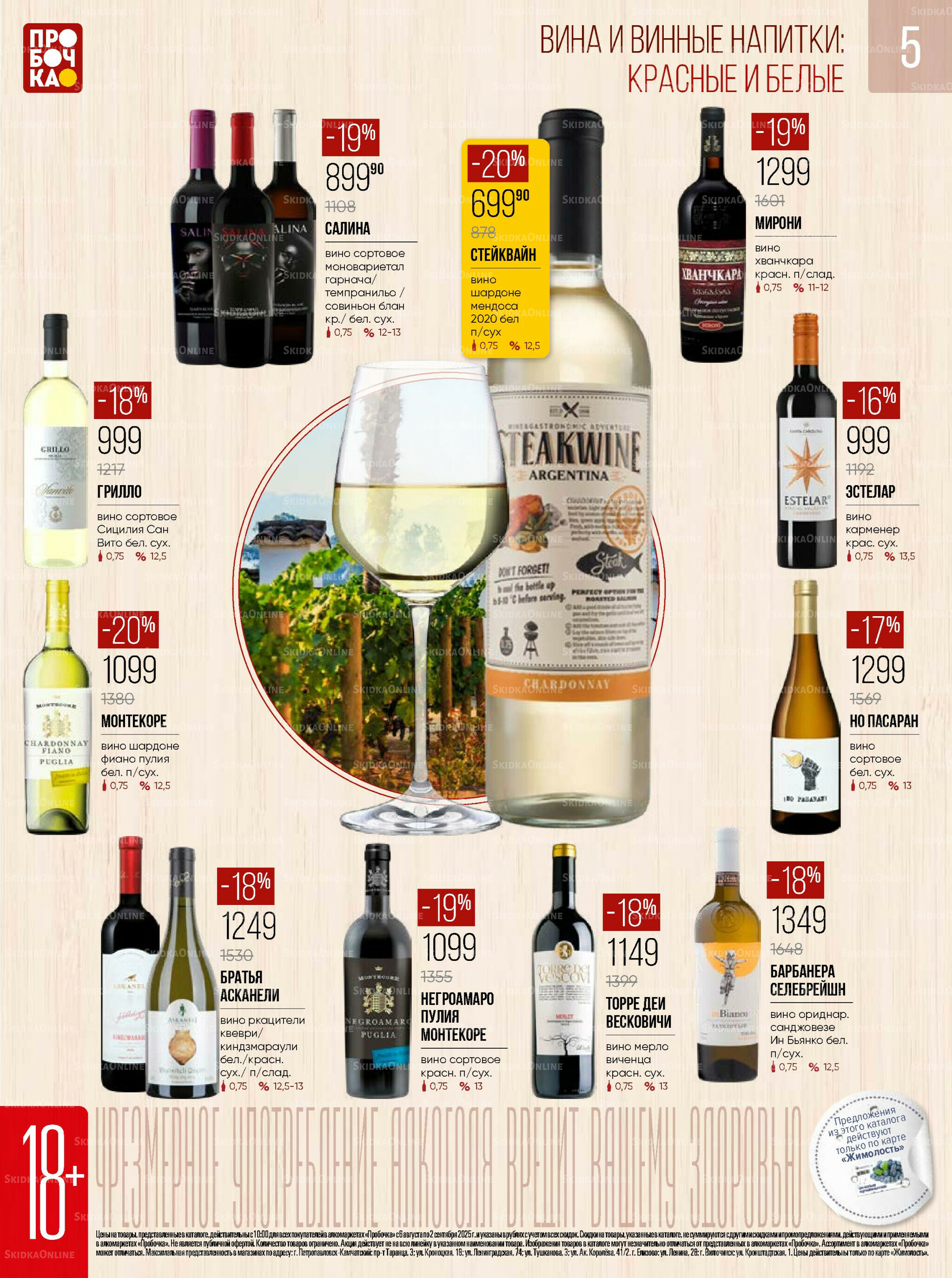 Каталог 6 Августа - 2 Сентября 2025 5