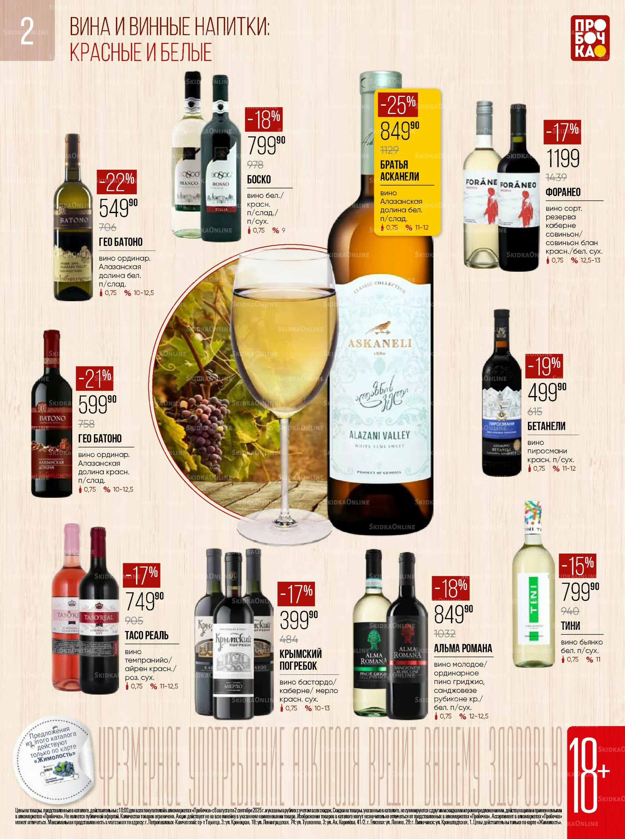 Каталог 6 Августа - 2 Сентября 2025 2