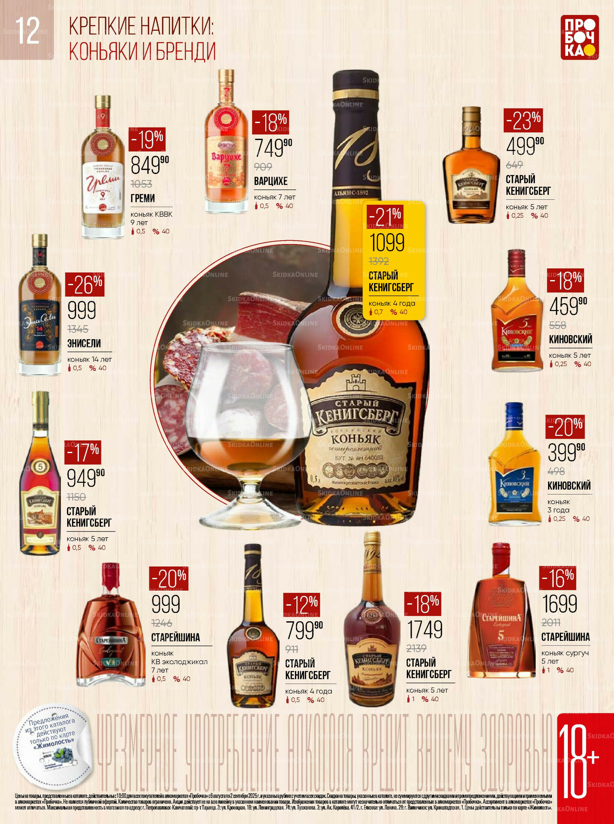 Каталог 6 Августа - 2 Сентября 2025 12