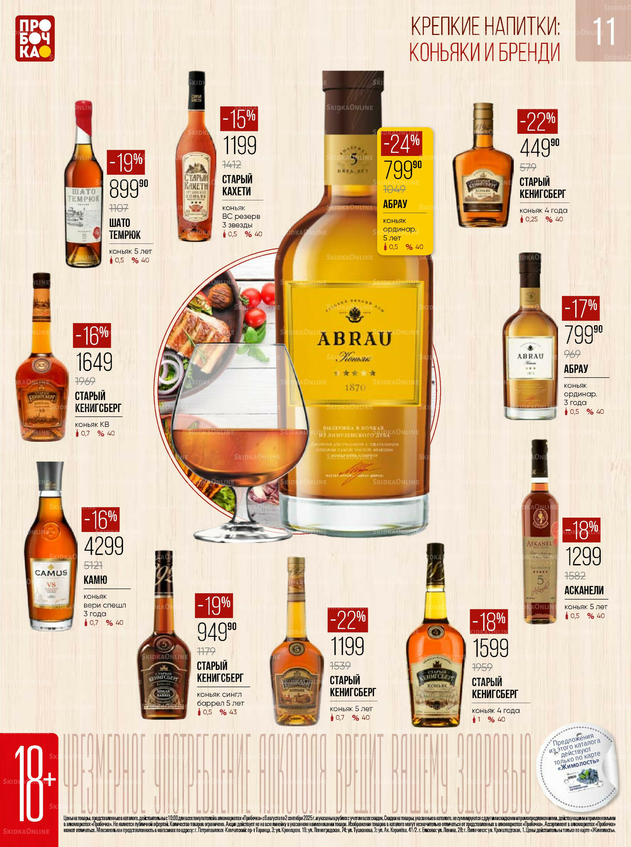 Каталог 6 Августа - 2 Сентября 2025 11