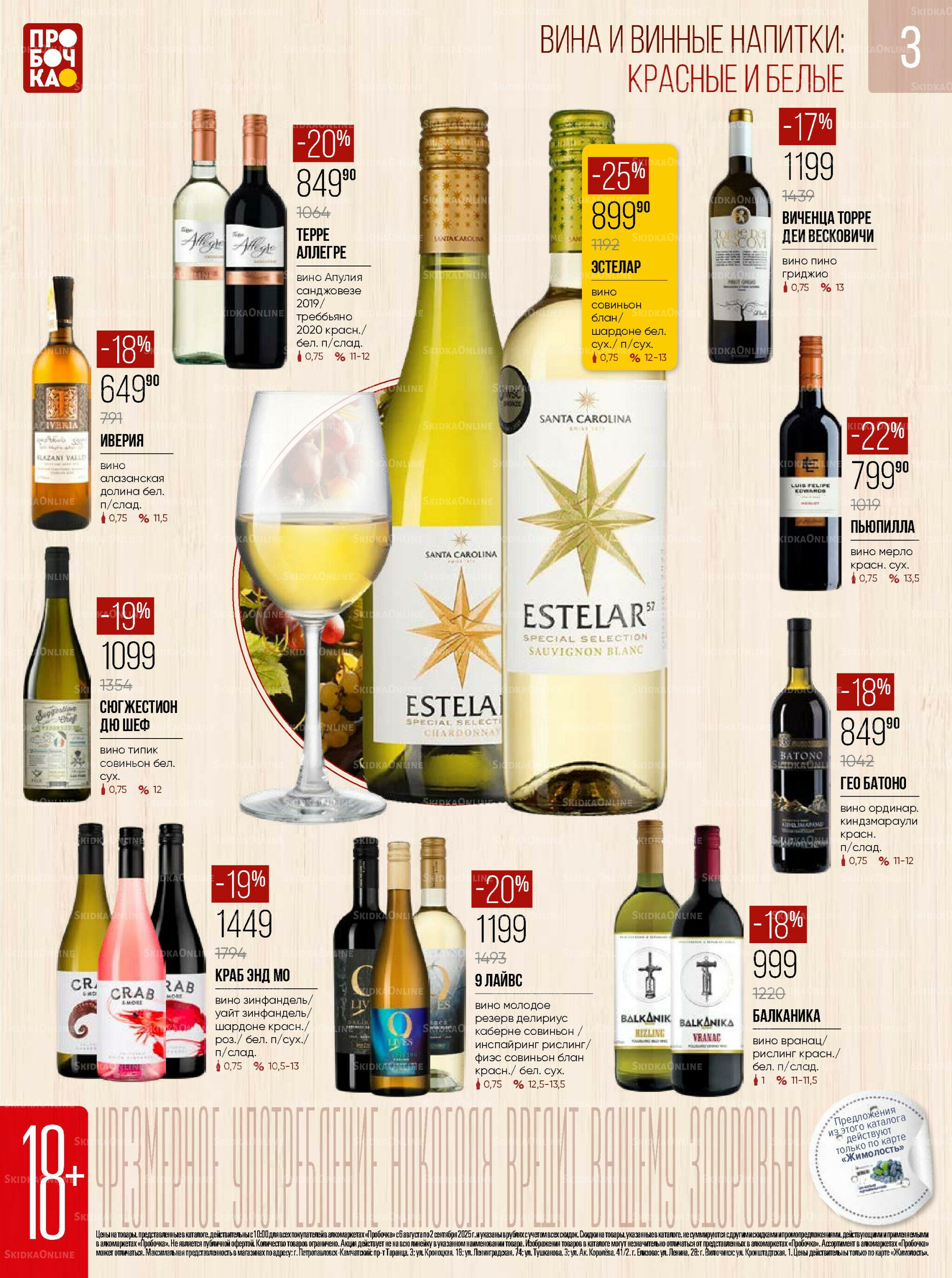 Каталог 6 Августа - 2 Сентября 2025 3