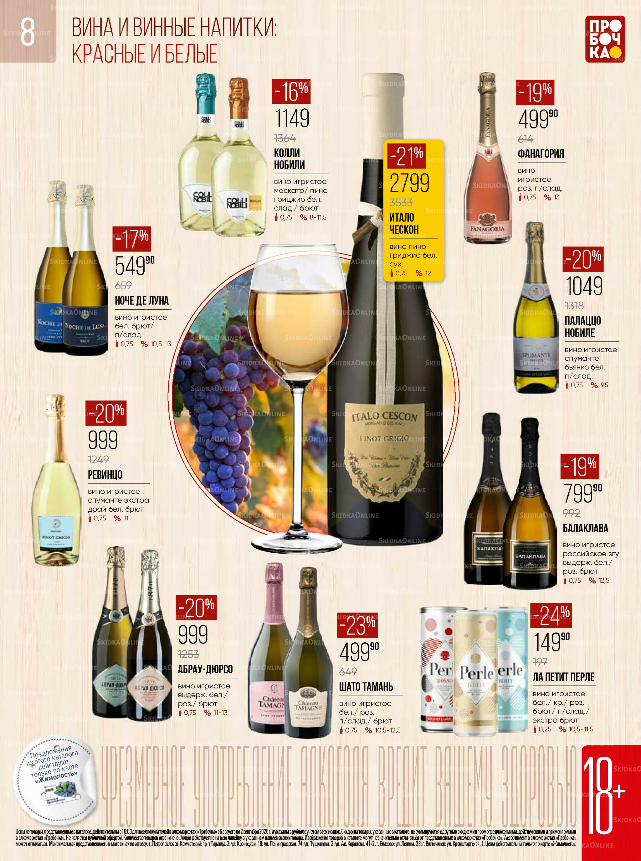 Каталог 6 Августа - 2 Сентября 2025 8