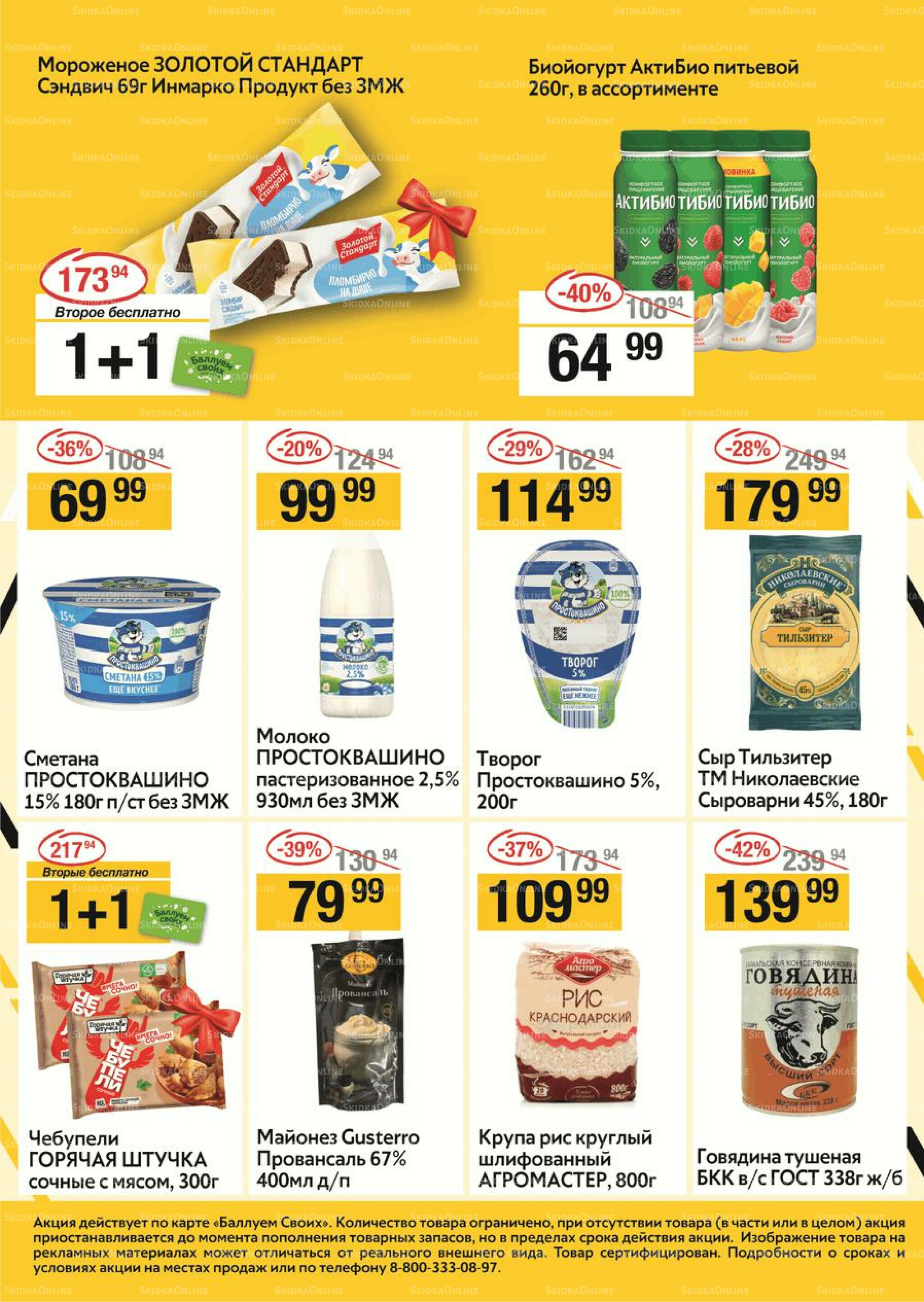 Успей купить 7  - 13 Августа 2025 6