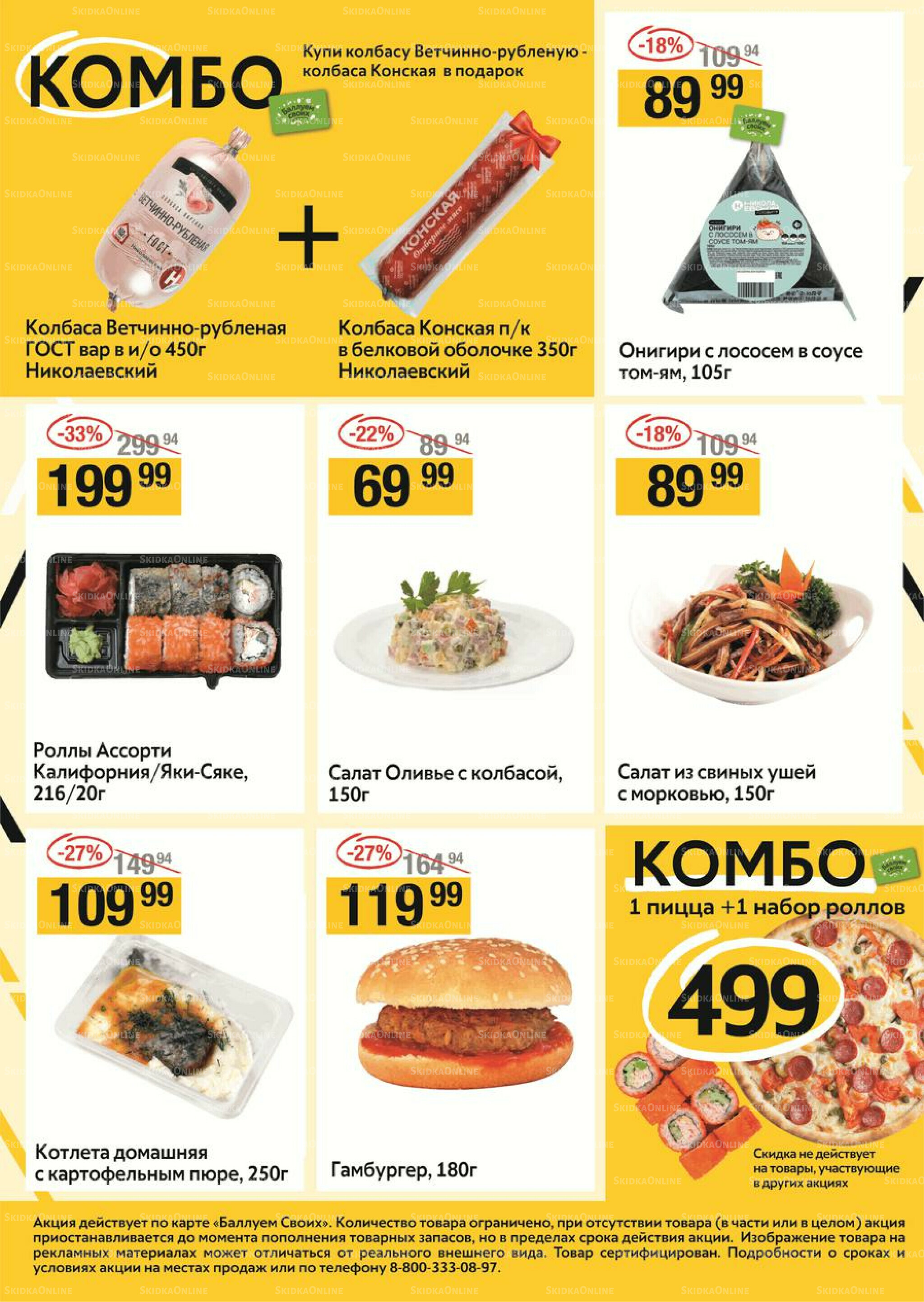 Успей купить 7  - 13 Августа 2025 4